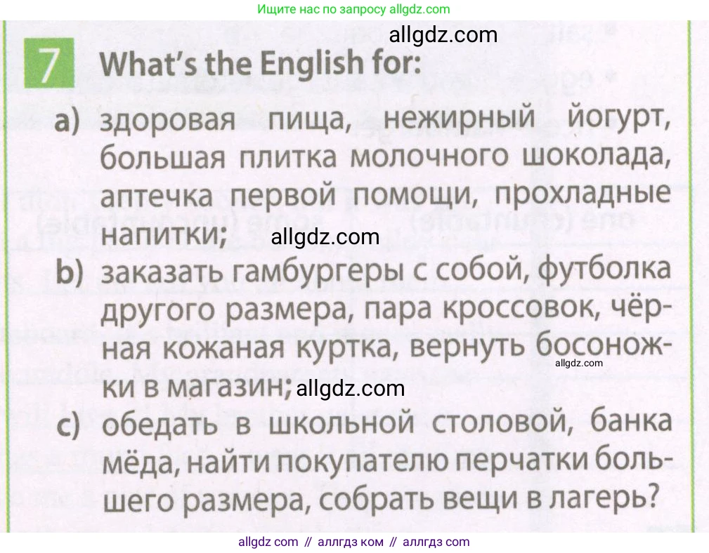 Английский язык (english), 7 класс Рабочая тетрадь (workbook), авторы: Ваулина Юлия Евгеньевна (Vaulina Julia), Дули Дженни (Dooley Jenny), Подоляко Ольга Евгеньевна (Podolyako Olga), Эванс Вирджиния (Evans Virginia), издательство Просвещение, Москва, 2023, красного цвета, страница 58, номер 7, Условие 2023-2027