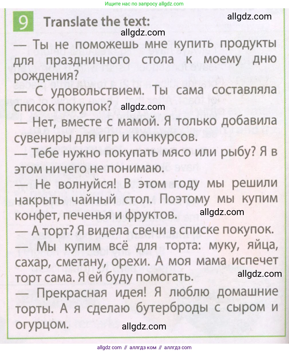 Английский язык (english), 7 класс Рабочая тетрадь (workbook), авторы: Ваулина Юлия Евгеньевна (Vaulina Julia), Дули Дженни (Dooley Jenny), Подоляко Ольга Евгеньевна (Podolyako Olga), Эванс Вирджиния (Evans Virginia), издательство Просвещение, Москва, 2023, красного цвета, страница 58, номер 9, Условие 2023-2027