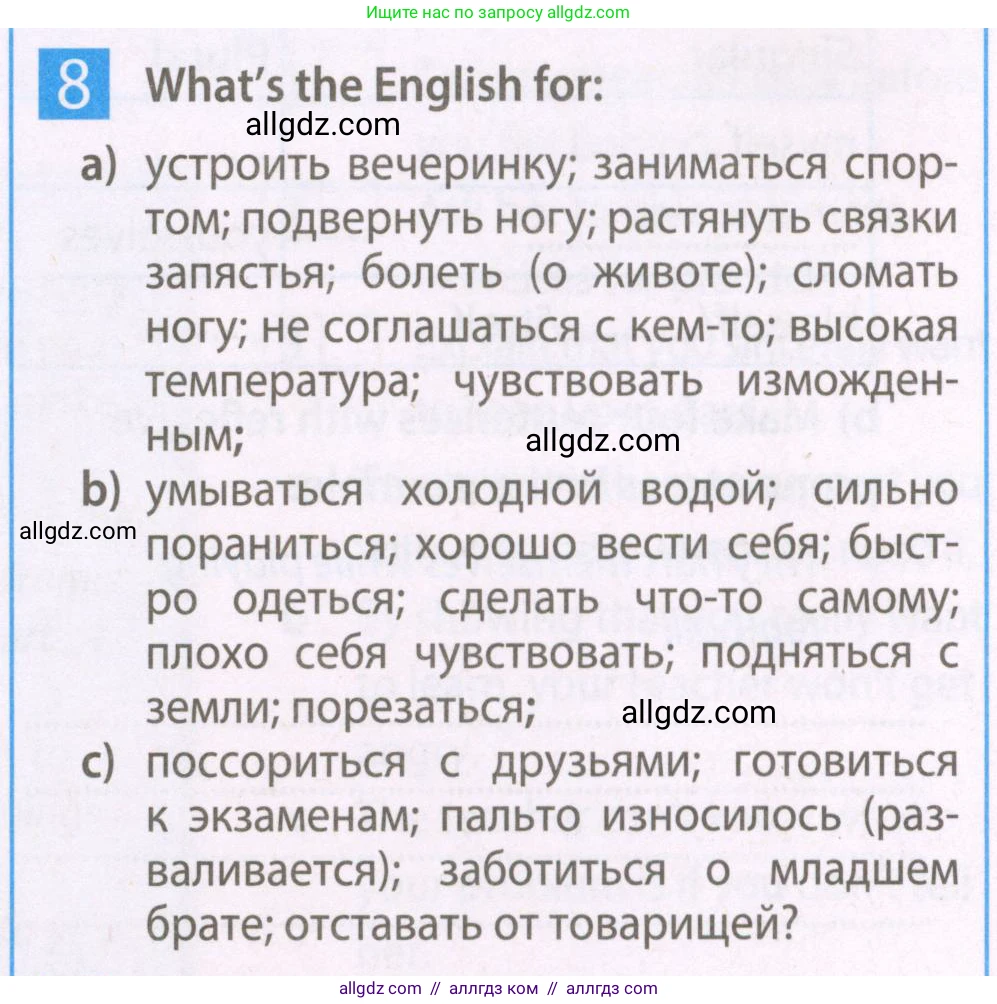 Английский язык (english), 7 класс Рабочая тетрадь (workbook), авторы: Ваулина Юлия Евгеньевна (Vaulina Julia), Дули Дженни (Dooley Jenny), Подоляко Ольга Евгеньевна (Podolyako Olga), Эванс Вирджиния (Evans Virginia), издательство Просвещение, Москва, 2023, красного цвета, страница 64, номер 8, Условие 2023-2027