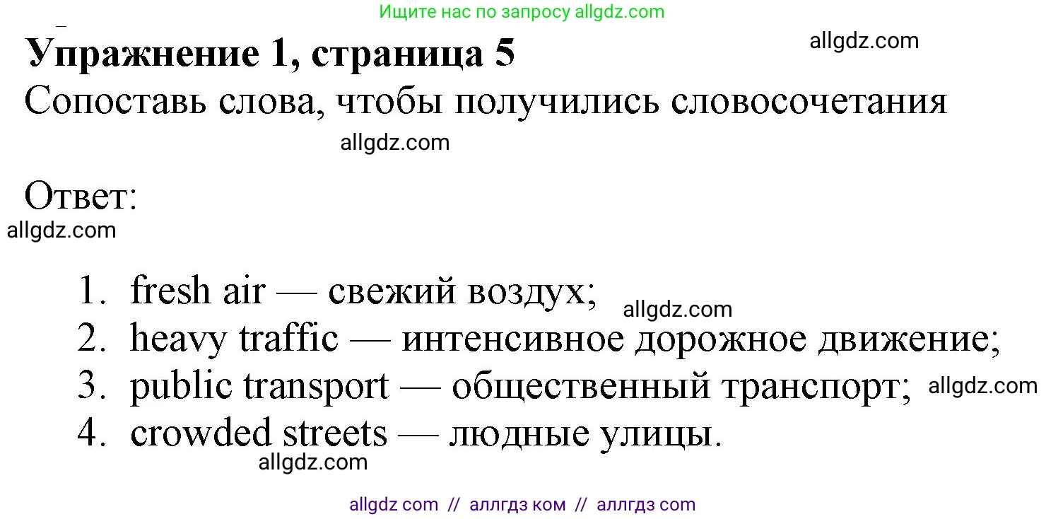 Английский язык (english), 7 класс Рабочая тетрадь (workbook), авторы: Ваулина Юлия Евгеньевна (Vaulina Julia), Дули Дженни (Dooley Jenny), Подоляко Ольга Евгеньевна (Podolyako Olga), Эванс Вирджиния (Evans Virginia), издательство Просвещение, Москва, 2023, красного цвета, страница 5, номер 1, Решение 1 (2023-2027)