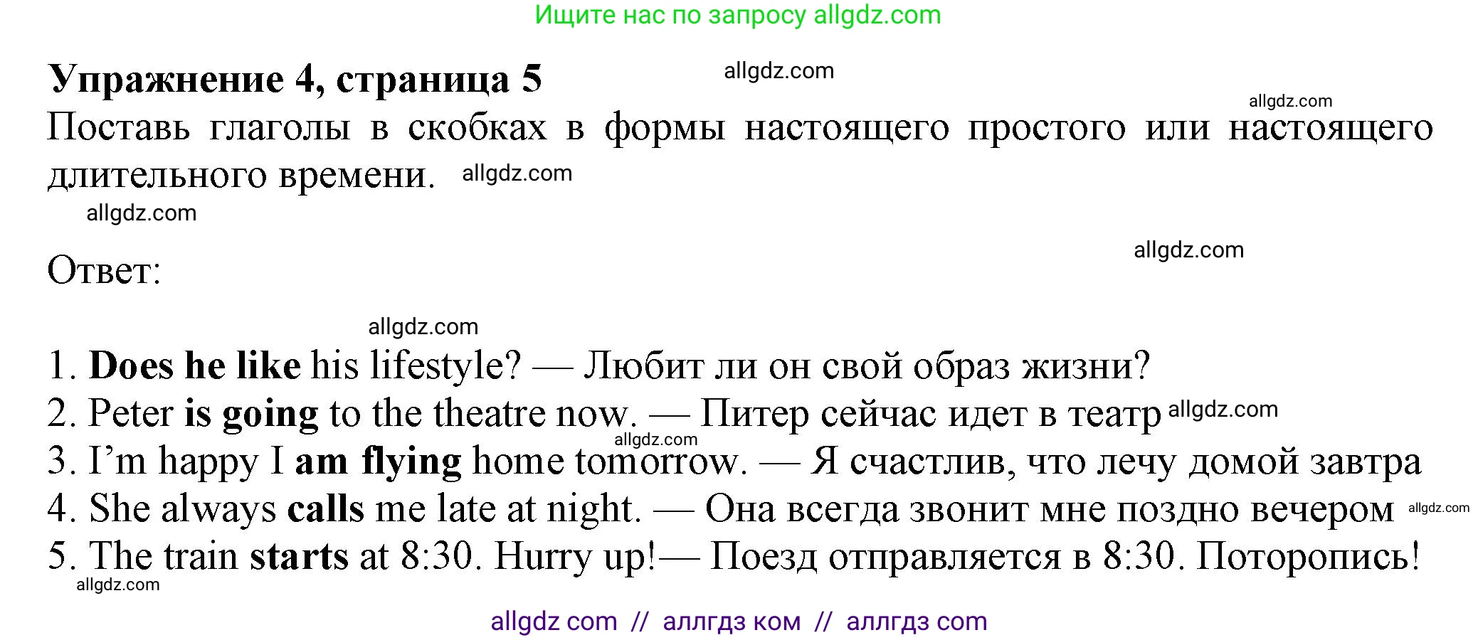 Английский язык (english), 7 класс Рабочая тетрадь (workbook), авторы: Ваулина Юлия Евгеньевна (Vaulina Julia), Дули Дженни (Dooley Jenny), Подоляко Ольга Евгеньевна (Podolyako Olga), Эванс Вирджиния (Evans Virginia), издательство Просвещение, Москва, 2023, красного цвета, страница 5, номер 4, Решение 1 (2023-2027)
