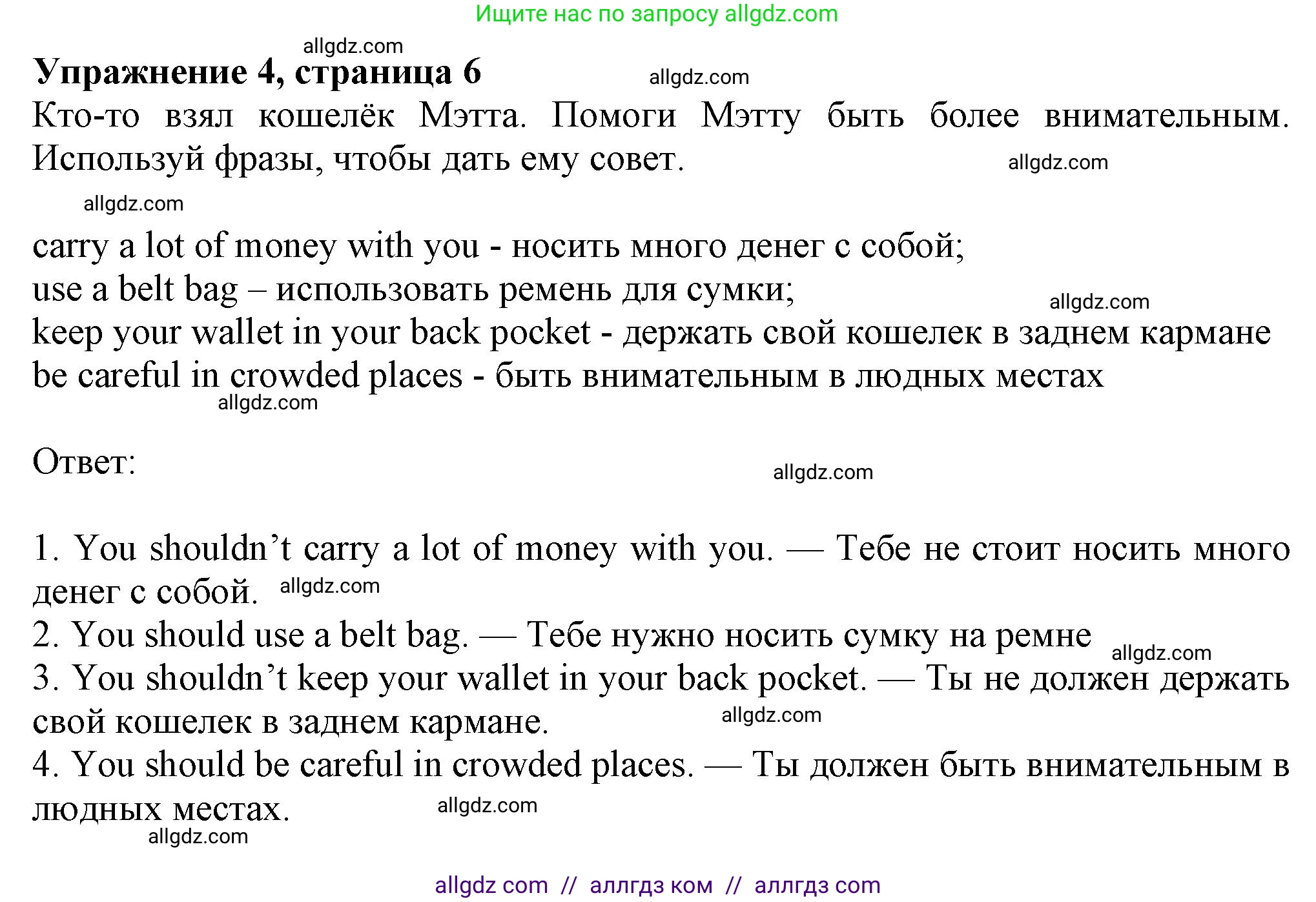 Английский язык (english), 7 класс Рабочая тетрадь (workbook), авторы: Ваулина Юлия Евгеньевна (Vaulina Julia), Дули Дженни (Dooley Jenny), Подоляко Ольга Евгеньевна (Podolyako Olga), Эванс Вирджиния (Evans Virginia), издательство Просвещение, Москва, 2023, красного цвета, страница 6, номер 4, Решение 1 (2023-2027)