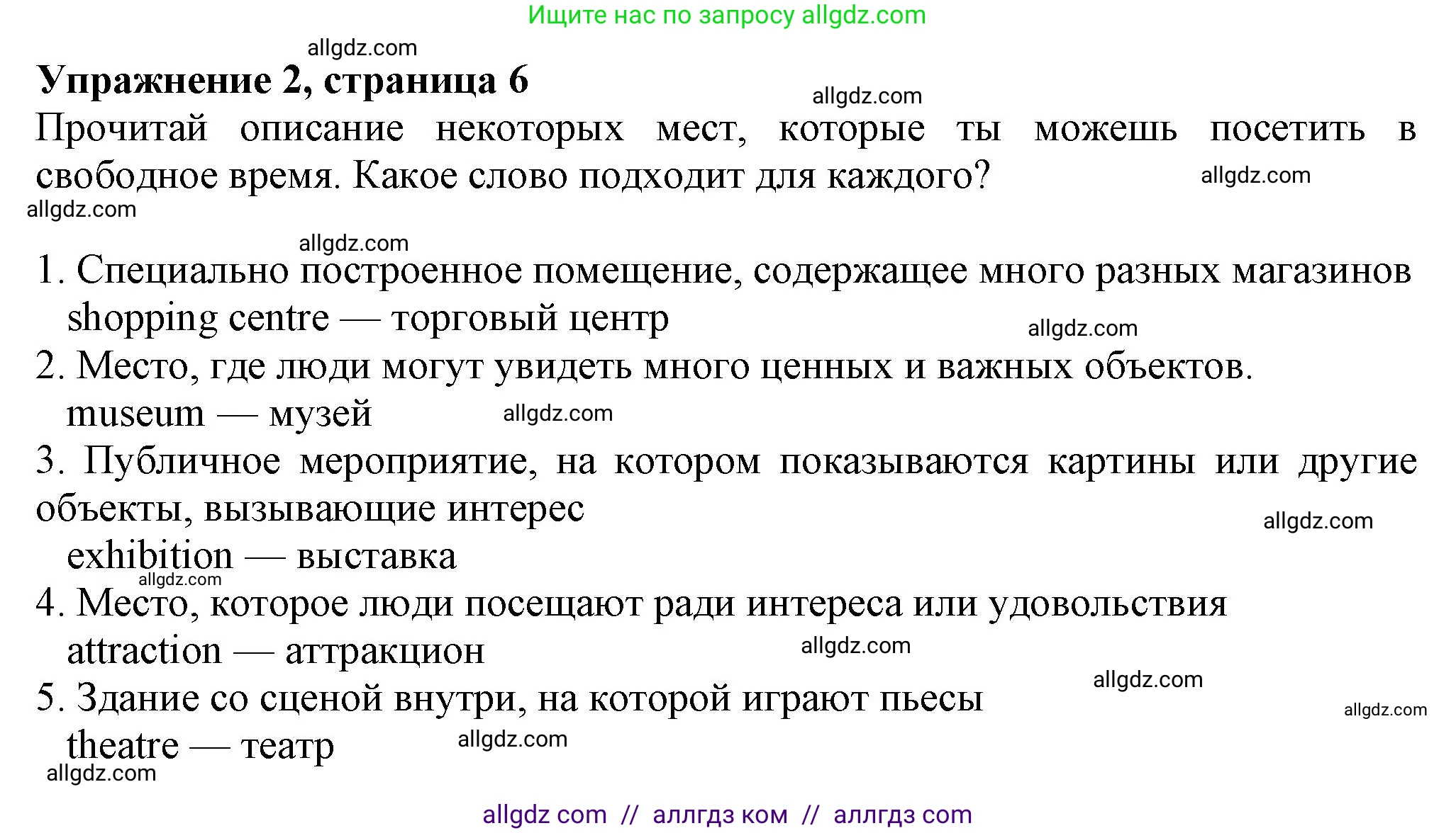 Английский язык (english), 7 класс Рабочая тетрадь (workbook), авторы: Ваулина Юлия Евгеньевна (Vaulina Julia), Дули Дженни (Dooley Jenny), Подоляко Ольга Евгеньевна (Podolyako Olga), Эванс Вирджиния (Evans Virginia), издательство Просвещение, Москва, 2023, красного цвета, страница 7, номер 2, Решение 1 (2023-2027)