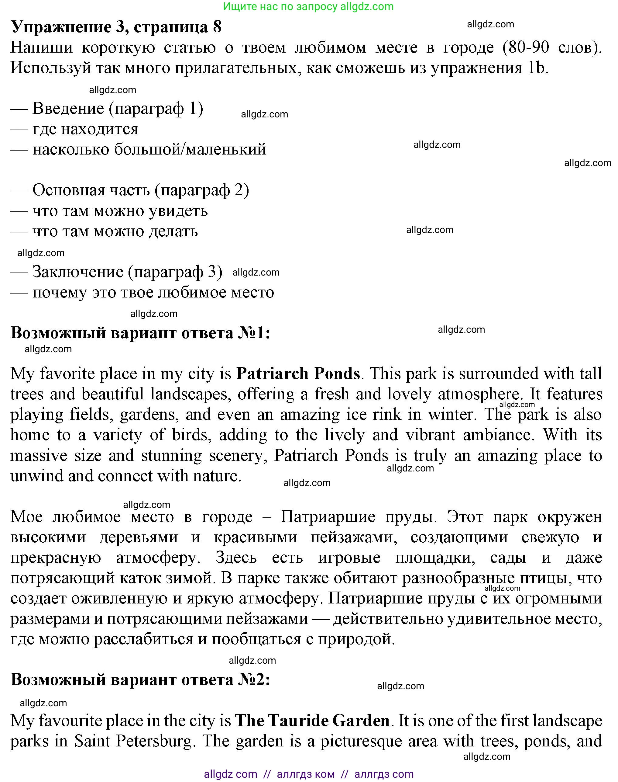 Английский язык (english), 7 класс Рабочая тетрадь (workbook), авторы: Ваулина Юлия Евгеньевна (Vaulina Julia), Дули Дженни (Dooley Jenny), Подоляко Ольга Евгеньевна (Podolyako Olga), Эванс Вирджиния (Evans Virginia), издательство Просвещение, Москва, 2023, красного цвета, страница 8, номер 3, Решение 1 (2023-2027)