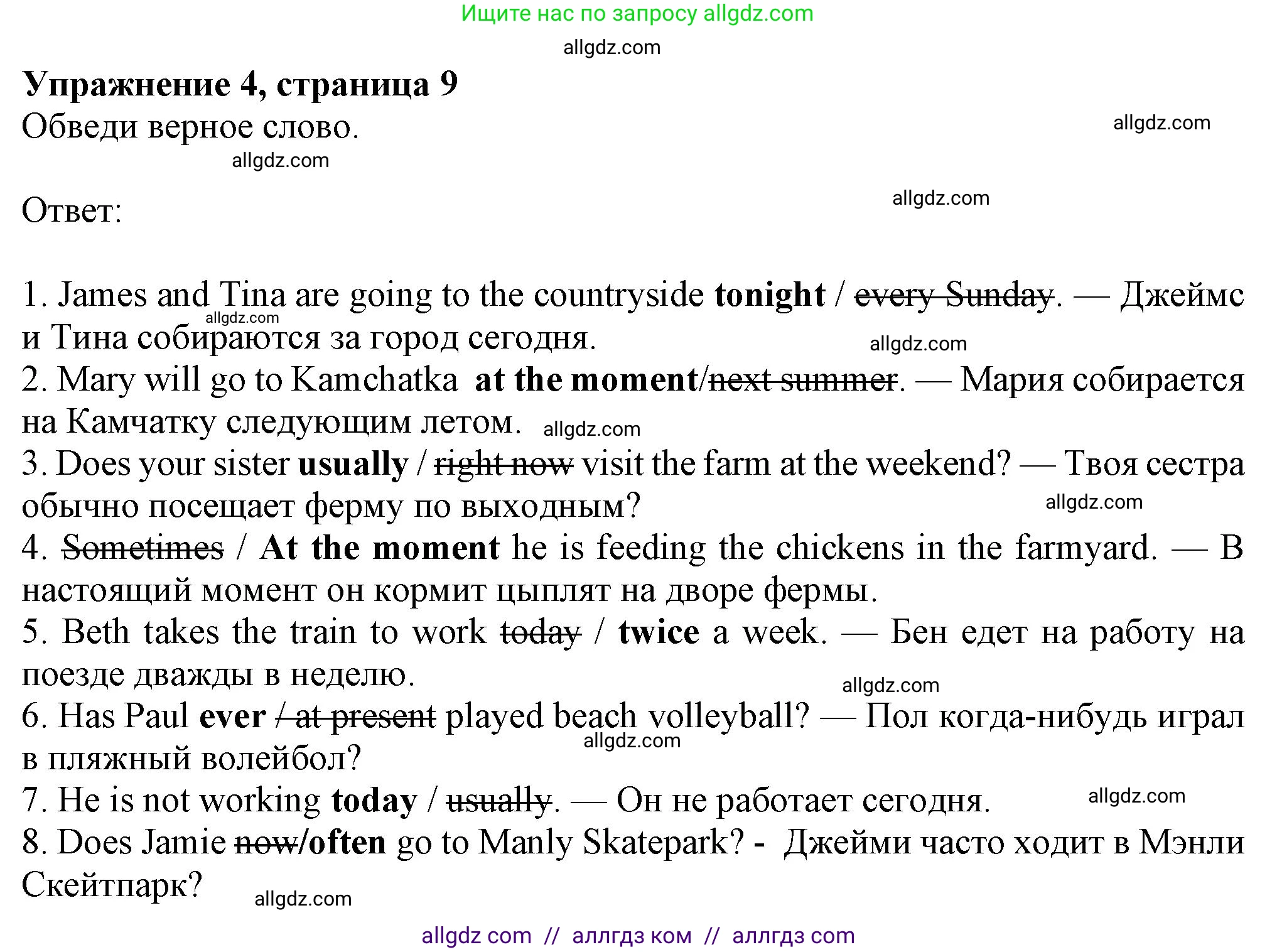 Английский язык (english), 7 класс Рабочая тетрадь (workbook), авторы: Ваулина Юлия Евгеньевна (Vaulina Julia), Дули Дженни (Dooley Jenny), Подоляко Ольга Евгеньевна (Podolyako Olga), Эванс Вирджиния (Evans Virginia), издательство Просвещение, Москва, 2023, красного цвета, страница 9, номер 4, Решение 1 (2023-2027)