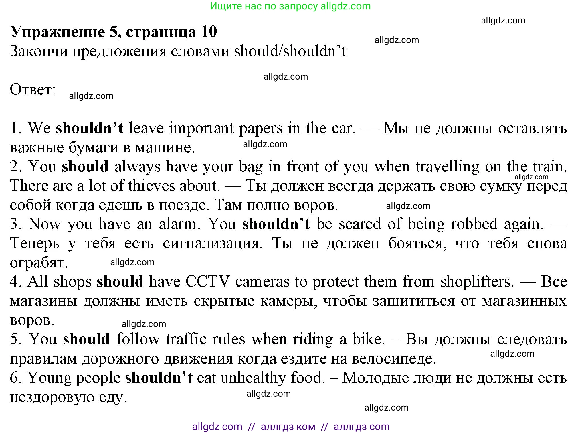 Английский язык (english), 7 класс Рабочая тетрадь (workbook), авторы: Ваулина Юлия Евгеньевна (Vaulina Julia), Дули Дженни (Dooley Jenny), Подоляко Ольга Евгеньевна (Podolyako Olga), Эванс Вирджиния (Evans Virginia), издательство Просвещение, Москва, 2023, красного цвета, страница 10, номер 5, Решение 1 (2023-2027)