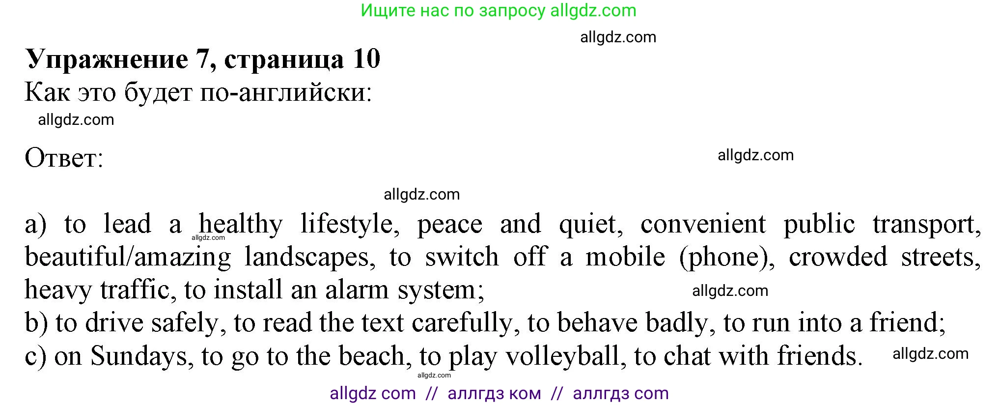 Английский язык (english), 7 класс Рабочая тетрадь (workbook), авторы: Ваулина Юлия Евгеньевна (Vaulina Julia), Дули Дженни (Dooley Jenny), Подоляко Ольга Евгеньевна (Podolyako Olga), Эванс Вирджиния (Evans Virginia), издательство Просвещение, Москва, 2023, красного цвета, страница 10, номер 7, Решение 1 (2023-2027)