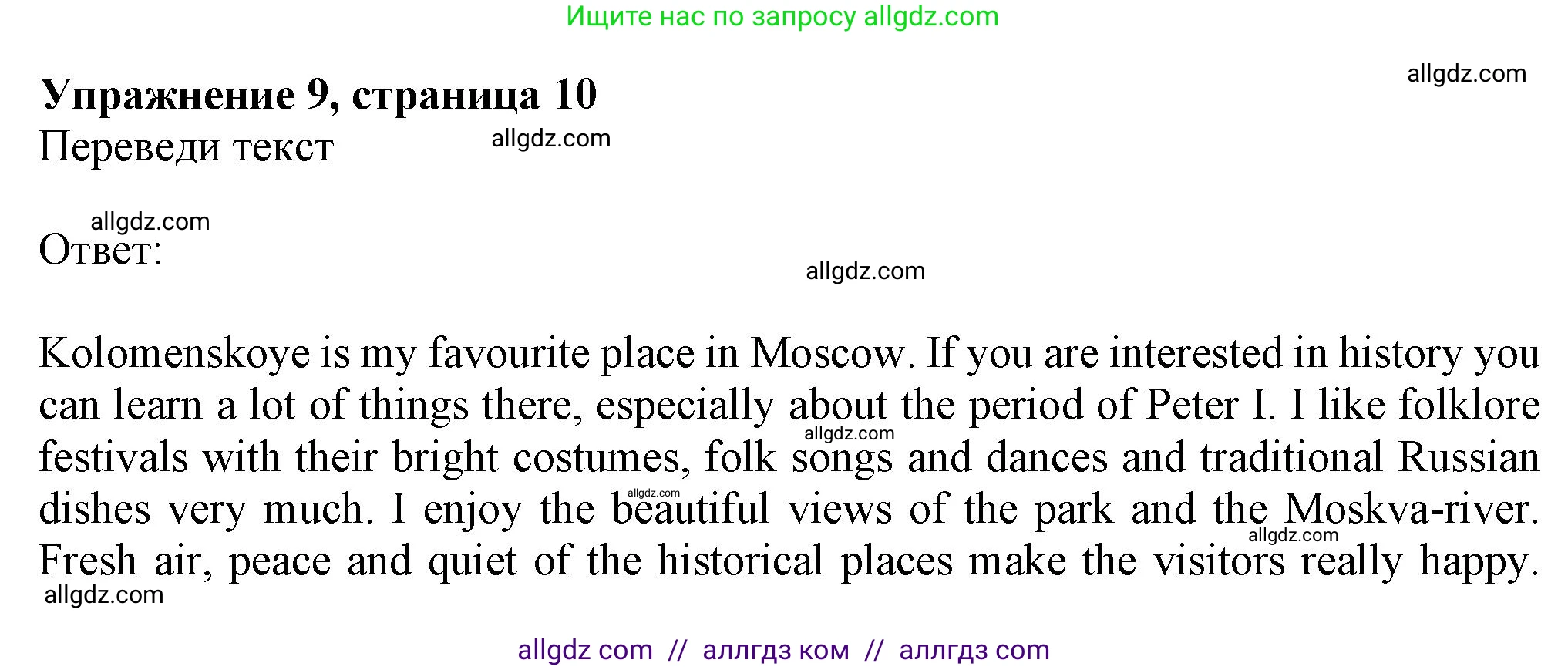 Английский язык (english), 7 класс Рабочая тетрадь (workbook), авторы: Ваулина Юлия Евгеньевна (Vaulina Julia), Дули Дженни (Dooley Jenny), Подоляко Ольга Евгеньевна (Podolyako Olga), Эванс Вирджиния (Evans Virginia), издательство Просвещение, Москва, 2023, красного цвета, страница 10, номер 9, Решение 1 (2023-2027)