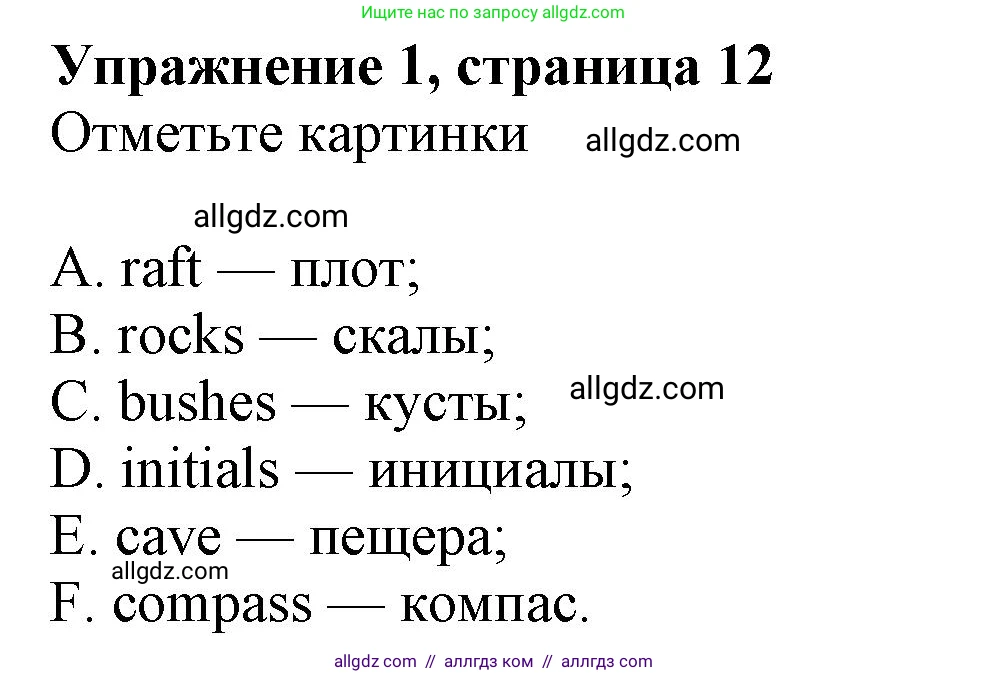 Английский язык (english), 7 класс Рабочая тетрадь (workbook), авторы: Ваулина Юлия Евгеньевна (Vaulina Julia), Дули Дженни (Dooley Jenny), Подоляко Ольга Евгеньевна (Podolyako Olga), Эванс Вирджиния (Evans Virginia), издательство Просвещение, Москва, 2023, красного цвета, страница 12, номер 1, Решение 1 (2023-2027)