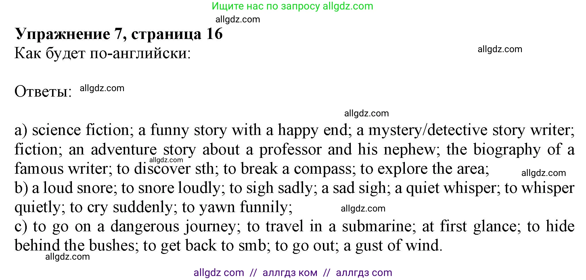 Английский язык (english), 7 класс Рабочая тетрадь (workbook), авторы: Ваулина Юлия Евгеньевна (Vaulina Julia), Дули Дженни (Dooley Jenny), Подоляко Ольга Евгеньевна (Podolyako Olga), Эванс Вирджиния (Evans Virginia), издательство Просвещение, Москва, 2023, красного цвета, страница 16, номер 7, Решение 1 (2023-2027)