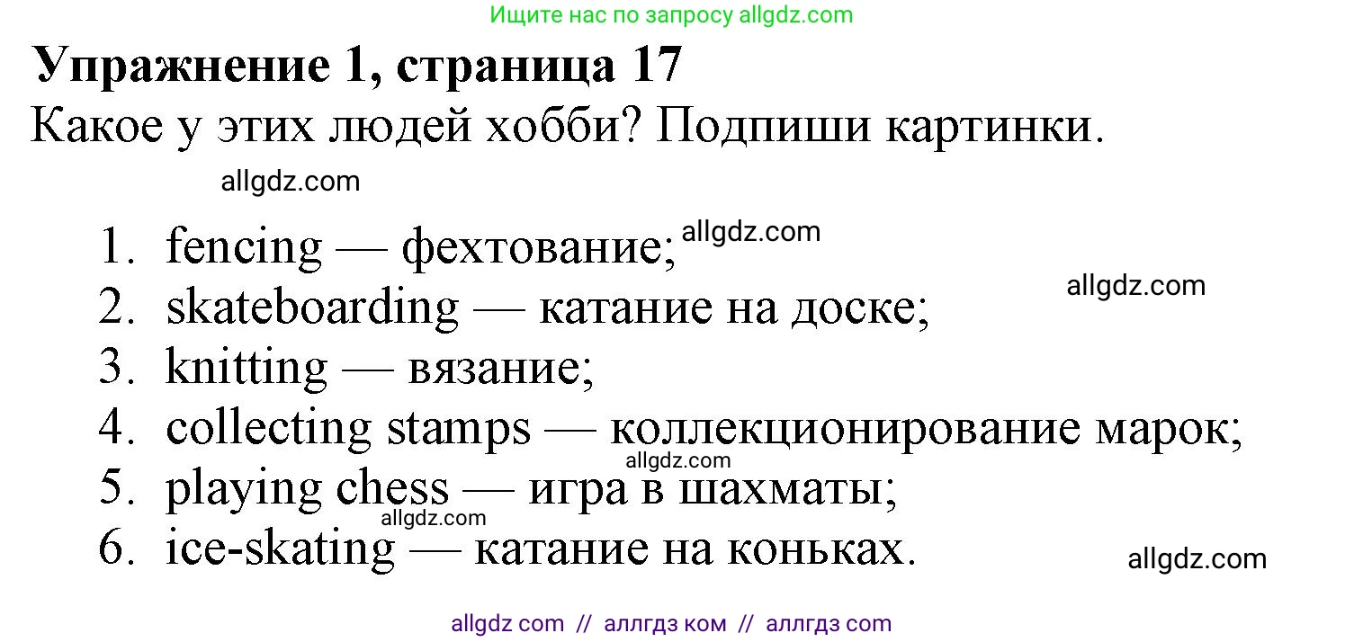 Английский язык (english), 7 класс Рабочая тетрадь (workbook), авторы: Ваулина Юлия Евгеньевна (Vaulina Julia), Дули Дженни (Dooley Jenny), Подоляко Ольга Евгеньевна (Podolyako Olga), Эванс Вирджиния (Evans Virginia), издательство Просвещение, Москва, 2023, красного цвета, страница 17, номер 1, Решение 1 (2023-2027)