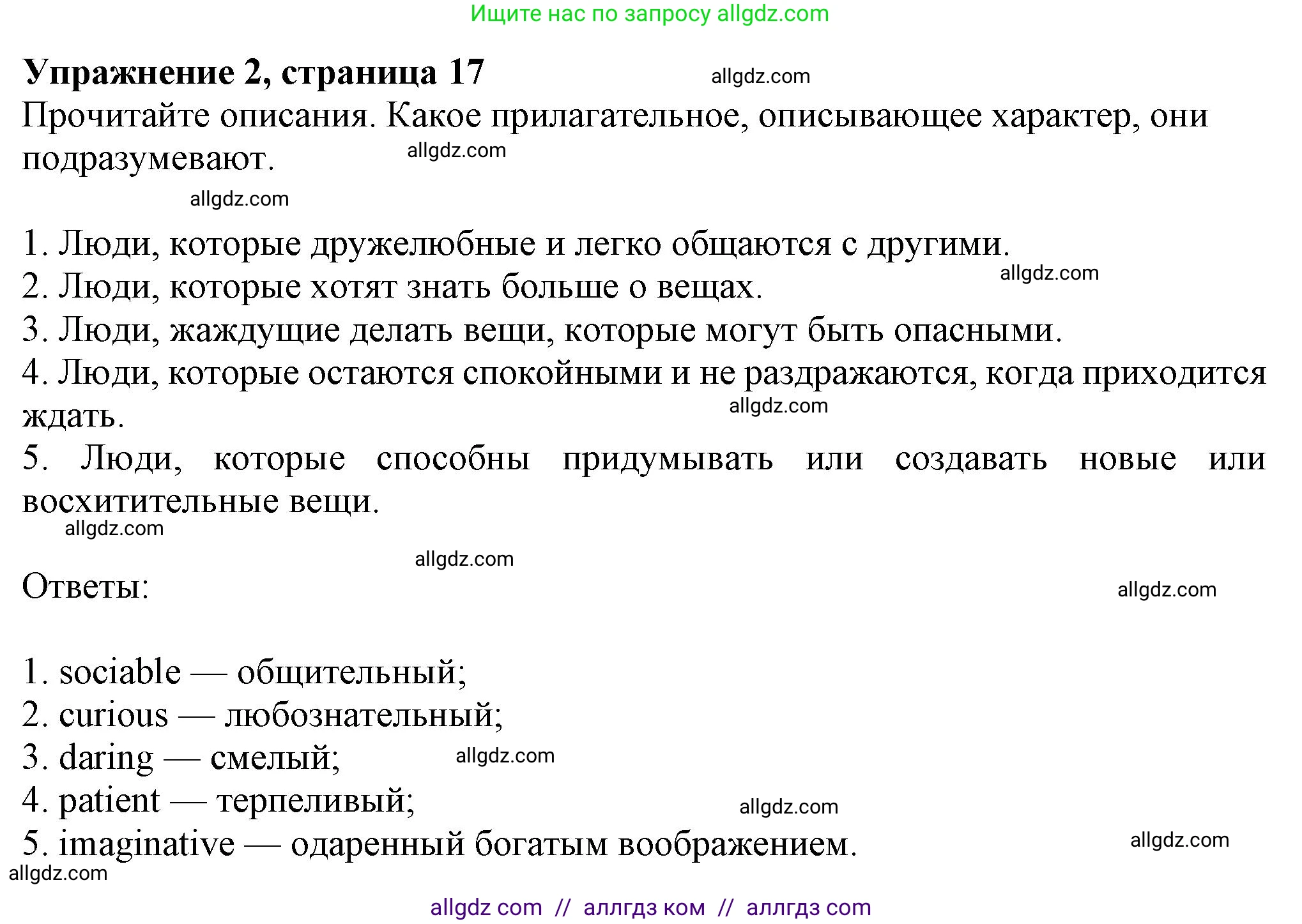Английский язык (english), 7 класс Рабочая тетрадь (workbook), авторы: Ваулина Юлия Евгеньевна (Vaulina Julia), Дули Дженни (Dooley Jenny), Подоляко Ольга Евгеньевна (Podolyako Olga), Эванс Вирджиния (Evans Virginia), издательство Просвещение, Москва, 2023, красного цвета, страница 17, номер 2, Решение 1 (2023-2027)