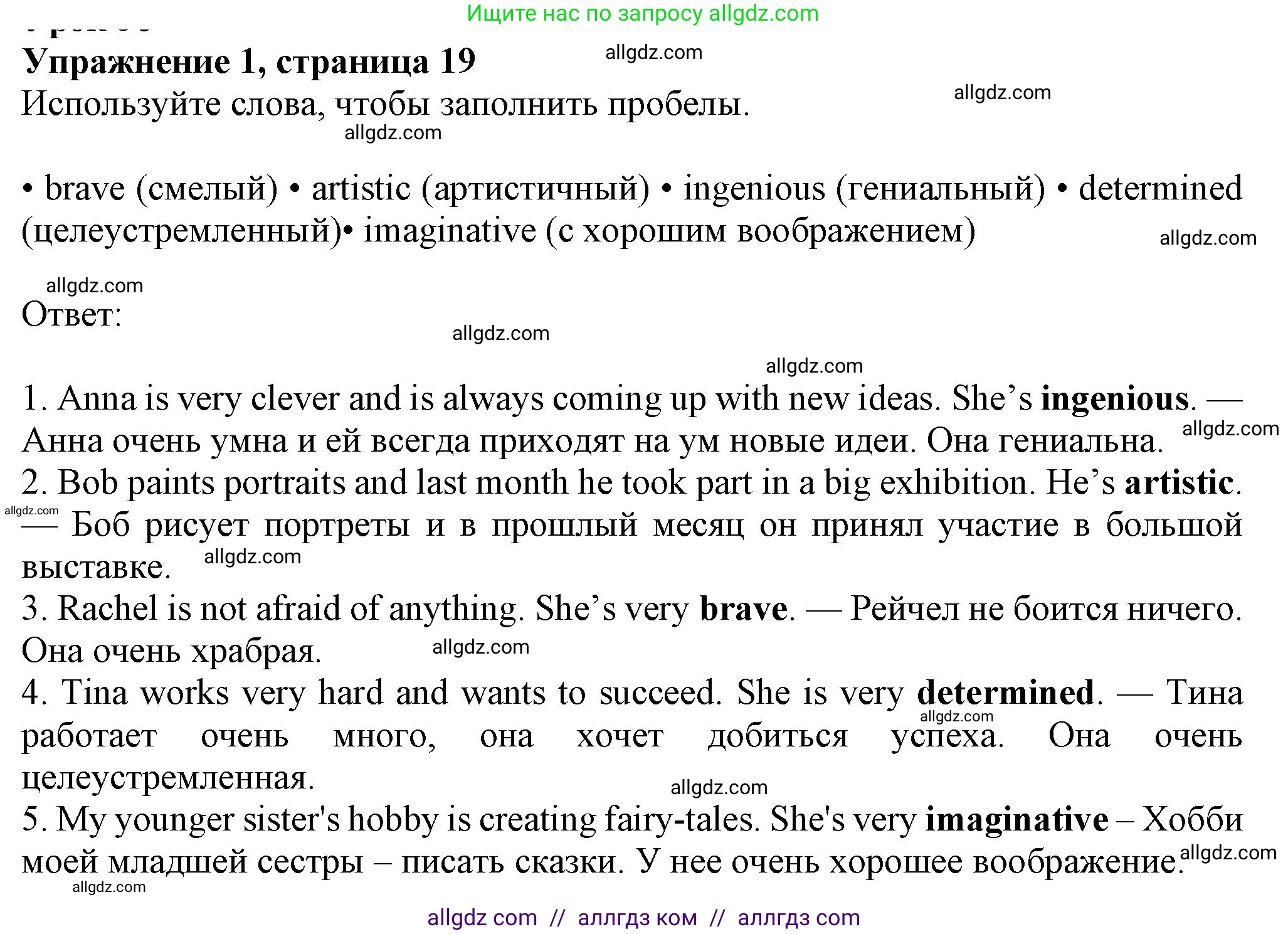 Английский язык (english), 7 класс Рабочая тетрадь (workbook), авторы: Ваулина Юлия Евгеньевна (Vaulina Julia), Дули Дженни (Dooley Jenny), Подоляко Ольга Евгеньевна (Podolyako Olga), Эванс Вирджиния (Evans Virginia), издательство Просвещение, Москва, 2023, красного цвета, страница 19, номер 1, Решение 1 (2023-2027)