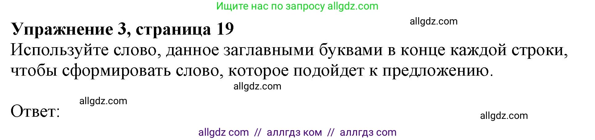 Английский язык (english), 7 класс Рабочая тетрадь (workbook), авторы: Ваулина Юлия Евгеньевна (Vaulina Julia), Дули Дженни (Dooley Jenny), Подоляко Ольга Евгеньевна (Podolyako Olga), Эванс Вирджиния (Evans Virginia), издательство Просвещение, Москва, 2023, красного цвета, страница 19, номер 3, Решение 1 (2023-2027)