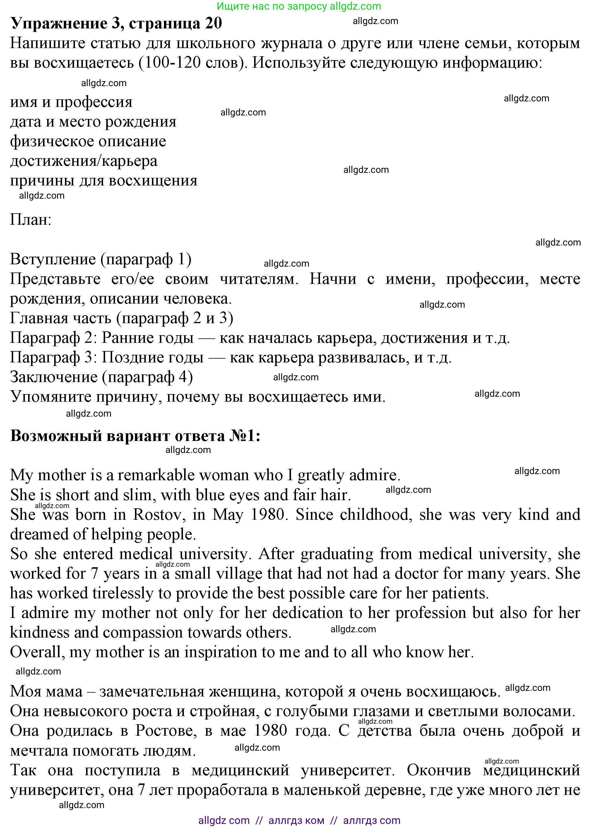 Английский язык (english), 7 класс Рабочая тетрадь (workbook), авторы: Ваулина Юлия Евгеньевна (Vaulina Julia), Дули Дженни (Dooley Jenny), Подоляко Ольга Евгеньевна (Podolyako Olga), Эванс Вирджиния (Evans Virginia), издательство Просвещение, Москва, 2023, красного цвета, страница 20, номер 3, Решение 1 (2023-2027)