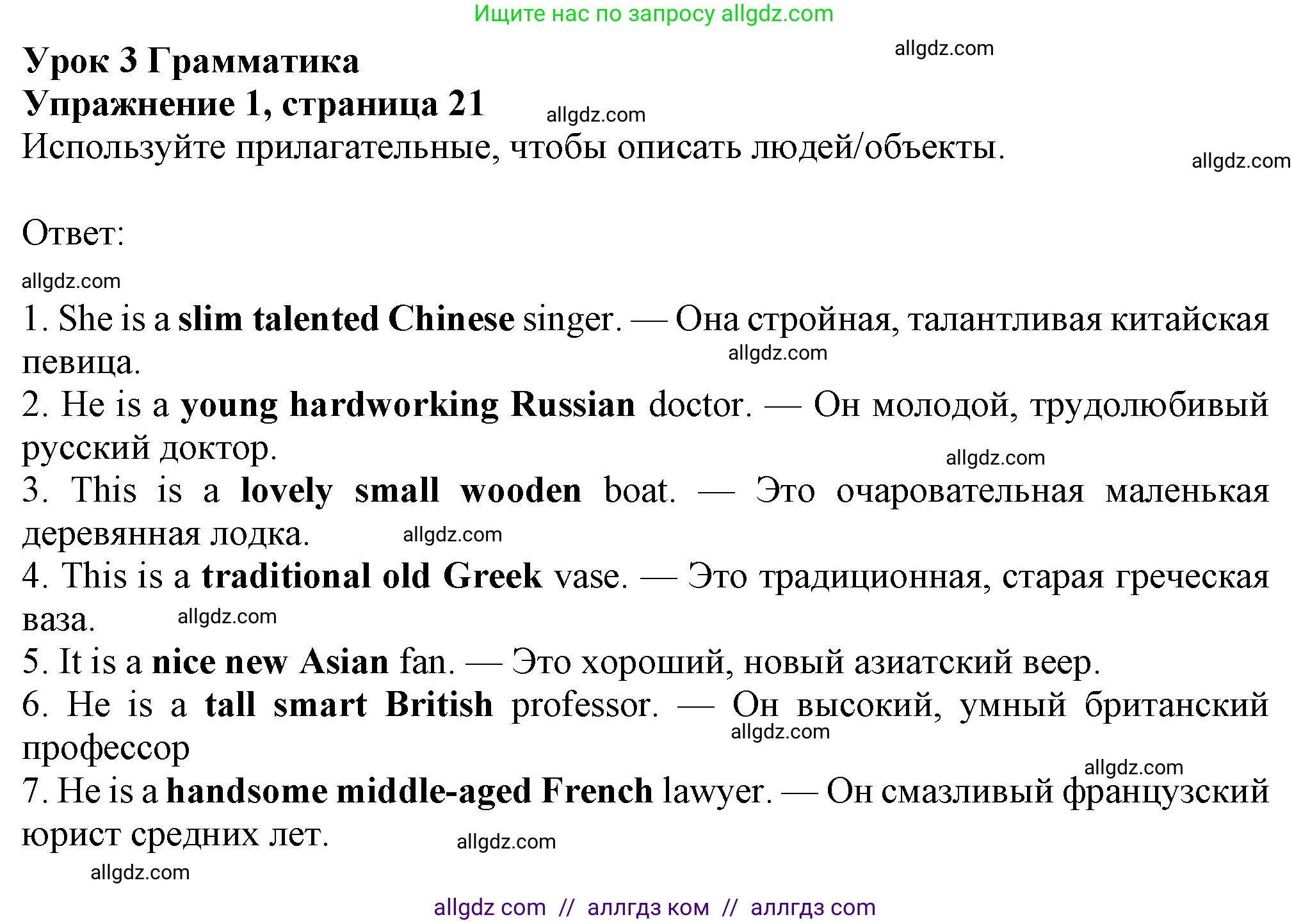 Английский язык (english), 7 класс Рабочая тетрадь (workbook), авторы: Ваулина Юлия Евгеньевна (Vaulina Julia), Дули Дженни (Dooley Jenny), Подоляко Ольга Евгеньевна (Podolyako Olga), Эванс Вирджиния (Evans Virginia), издательство Просвещение, Москва, 2023, красного цвета, страница 21, номер 1, Решение 1 (2023-2027)