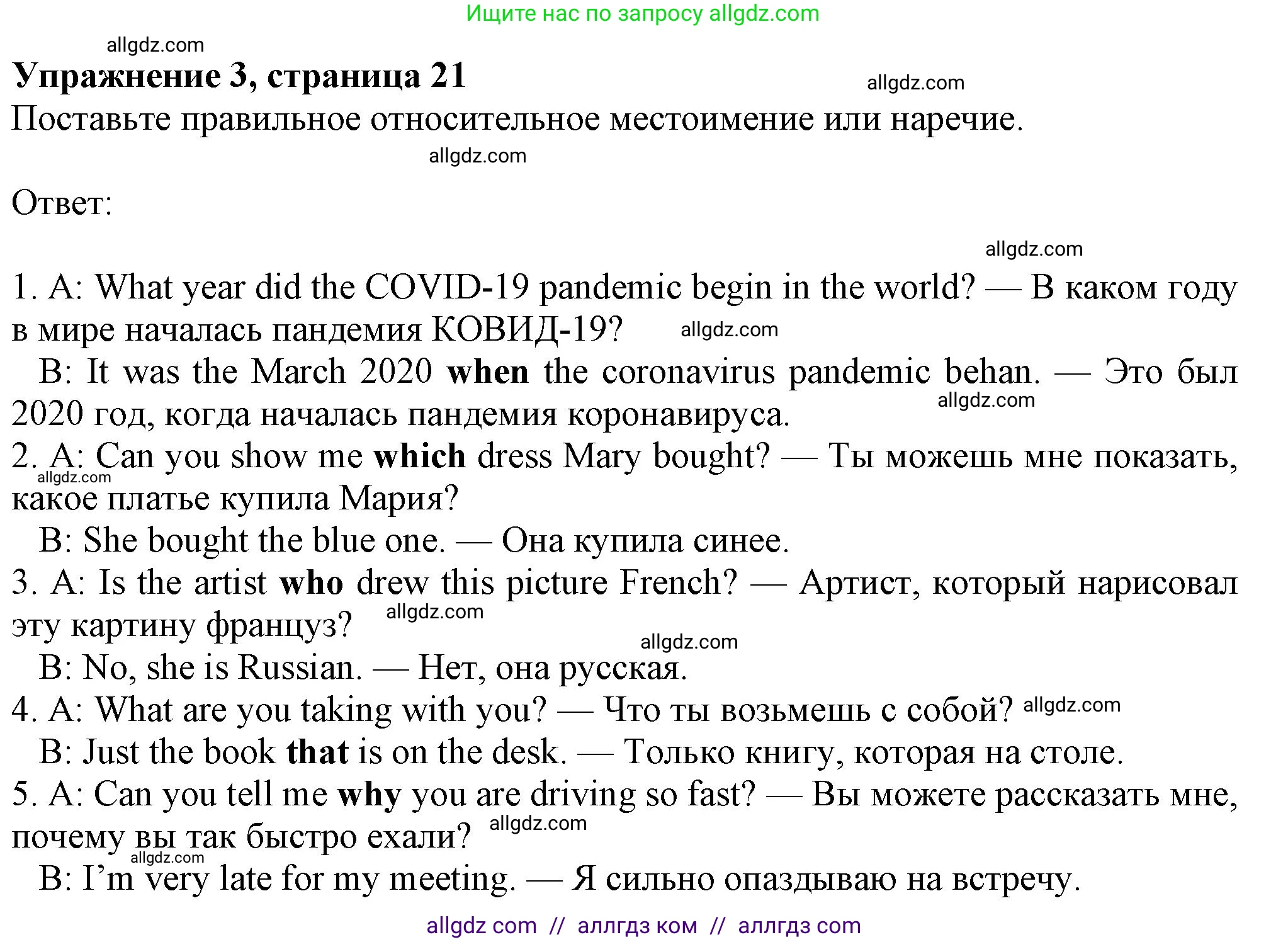 Английский язык (english), 7 класс Рабочая тетрадь (workbook), авторы: Ваулина Юлия Евгеньевна (Vaulina Julia), Дули Дженни (Dooley Jenny), Подоляко Ольга Евгеньевна (Podolyako Olga), Эванс Вирджиния (Evans Virginia), издательство Просвещение, Москва, 2023, красного цвета, страница 21, номер 3, Решение 1 (2023-2027)