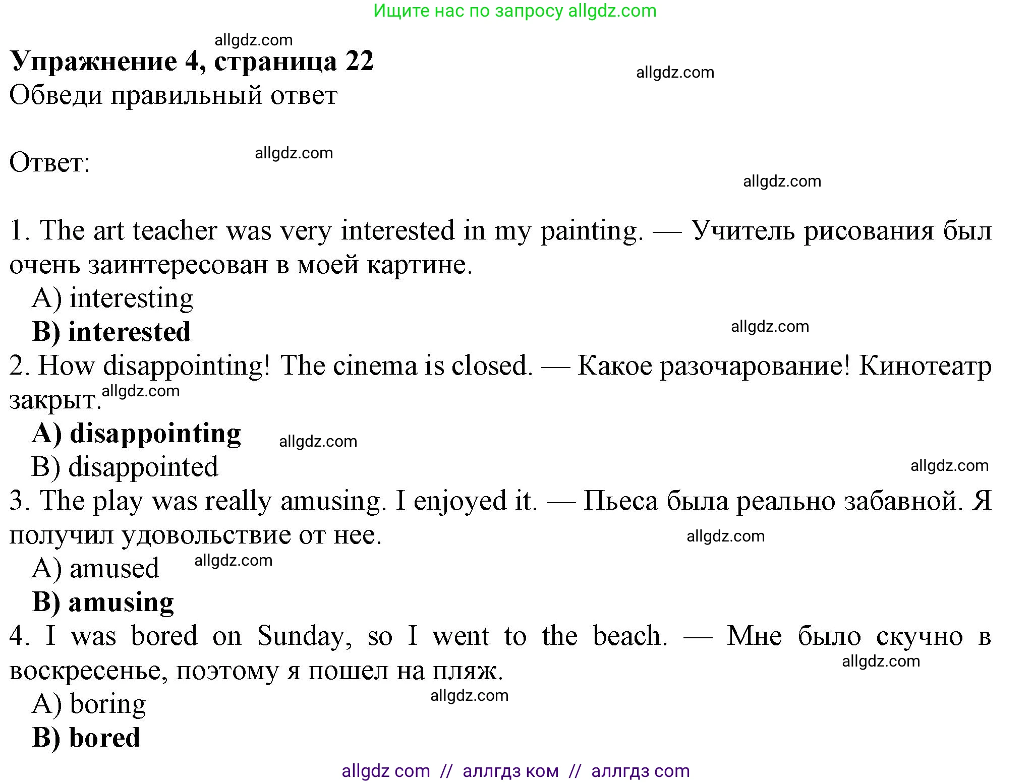 Английский язык (english), 7 класс Рабочая тетрадь (workbook), авторы: Ваулина Юлия Евгеньевна (Vaulina Julia), Дули Дженни (Dooley Jenny), Подоляко Ольга Евгеньевна (Podolyako Olga), Эванс Вирджиния (Evans Virginia), издательство Просвещение, Москва, 2023, красного цвета, страница 22, номер 4, Решение 1 (2023-2027)