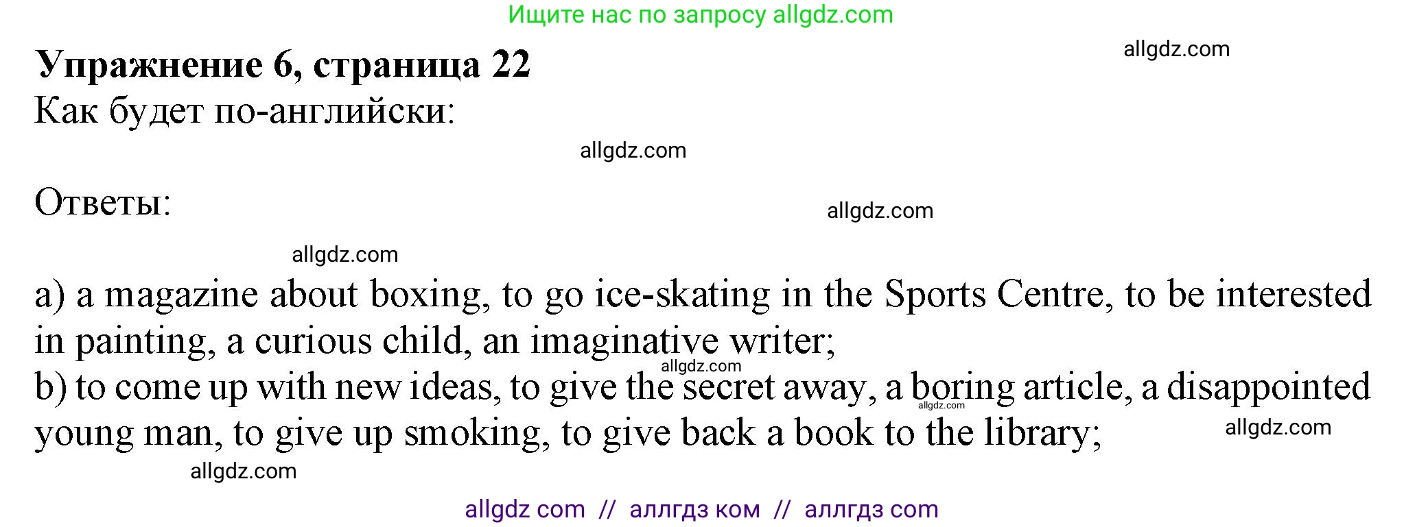 Английский язык (english), 7 класс Рабочая тетрадь (workbook), авторы: Ваулина Юлия Евгеньевна (Vaulina Julia), Дули Дженни (Dooley Jenny), Подоляко Ольга Евгеньевна (Podolyako Olga), Эванс Вирджиния (Evans Virginia), издательство Просвещение, Москва, 2023, красного цвета, страница 22, номер 6, Решение 1 (2023-2027)