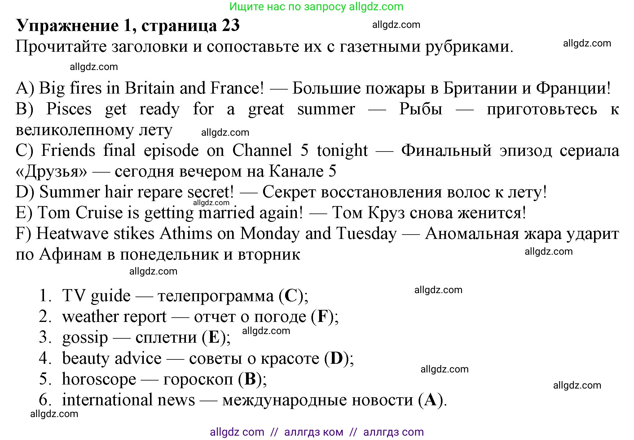Английский язык (english), 7 класс Рабочая тетрадь (workbook), авторы: Ваулина Юлия Евгеньевна (Vaulina Julia), Дули Дженни (Dooley Jenny), Подоляко Ольга Евгеньевна (Podolyako Olga), Эванс Вирджиния (Evans Virginia), издательство Просвещение, Москва, 2023, красного цвета, страница 23, номер 1, Решение 1 (2023-2027)