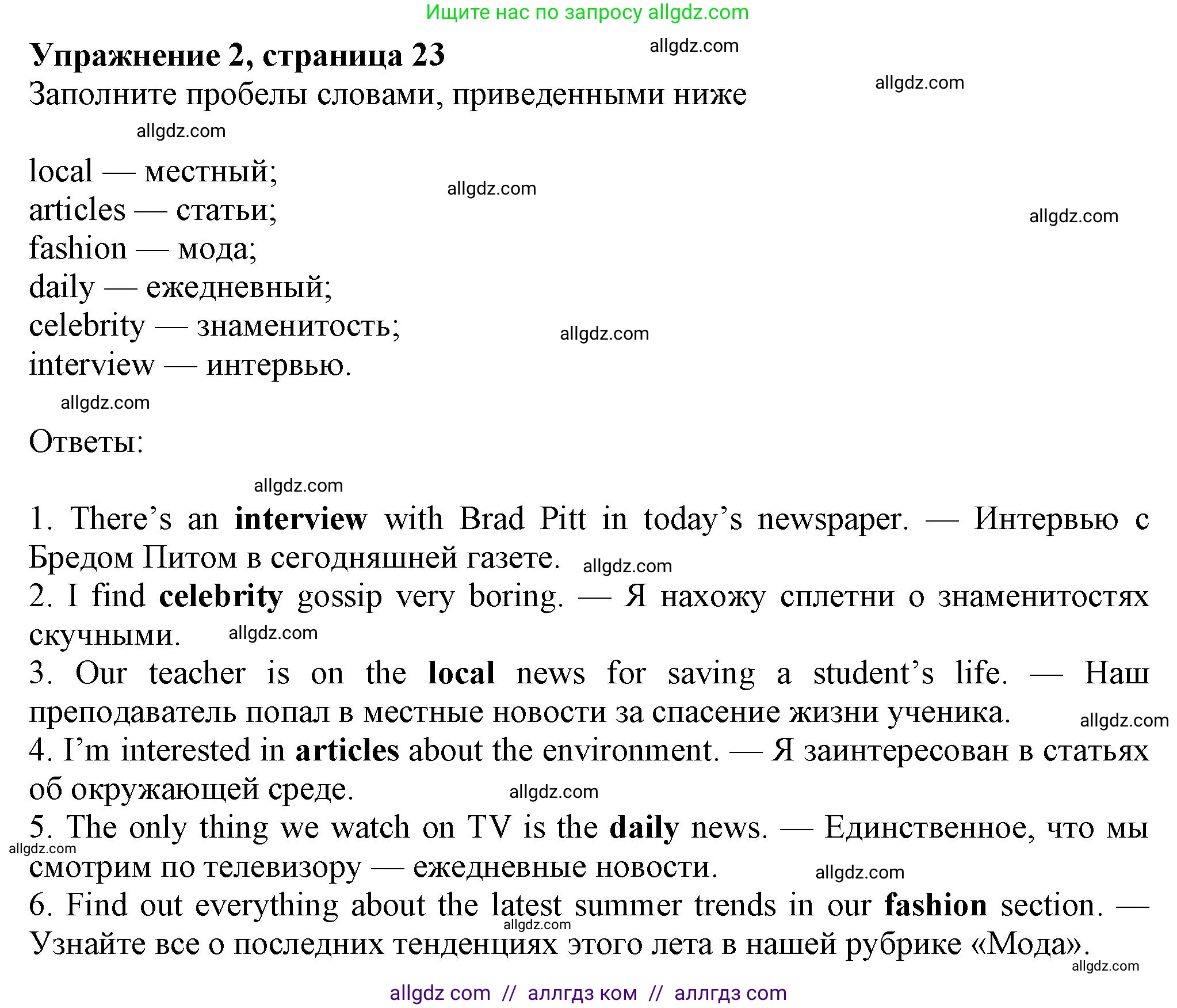 Английский язык (english), 7 класс Рабочая тетрадь (workbook), авторы: Ваулина Юлия Евгеньевна (Vaulina Julia), Дули Дженни (Dooley Jenny), Подоляко Ольга Евгеньевна (Podolyako Olga), Эванс Вирджиния (Evans Virginia), издательство Просвещение, Москва, 2023, красного цвета, страница 23, номер 2, Решение 1 (2023-2027)