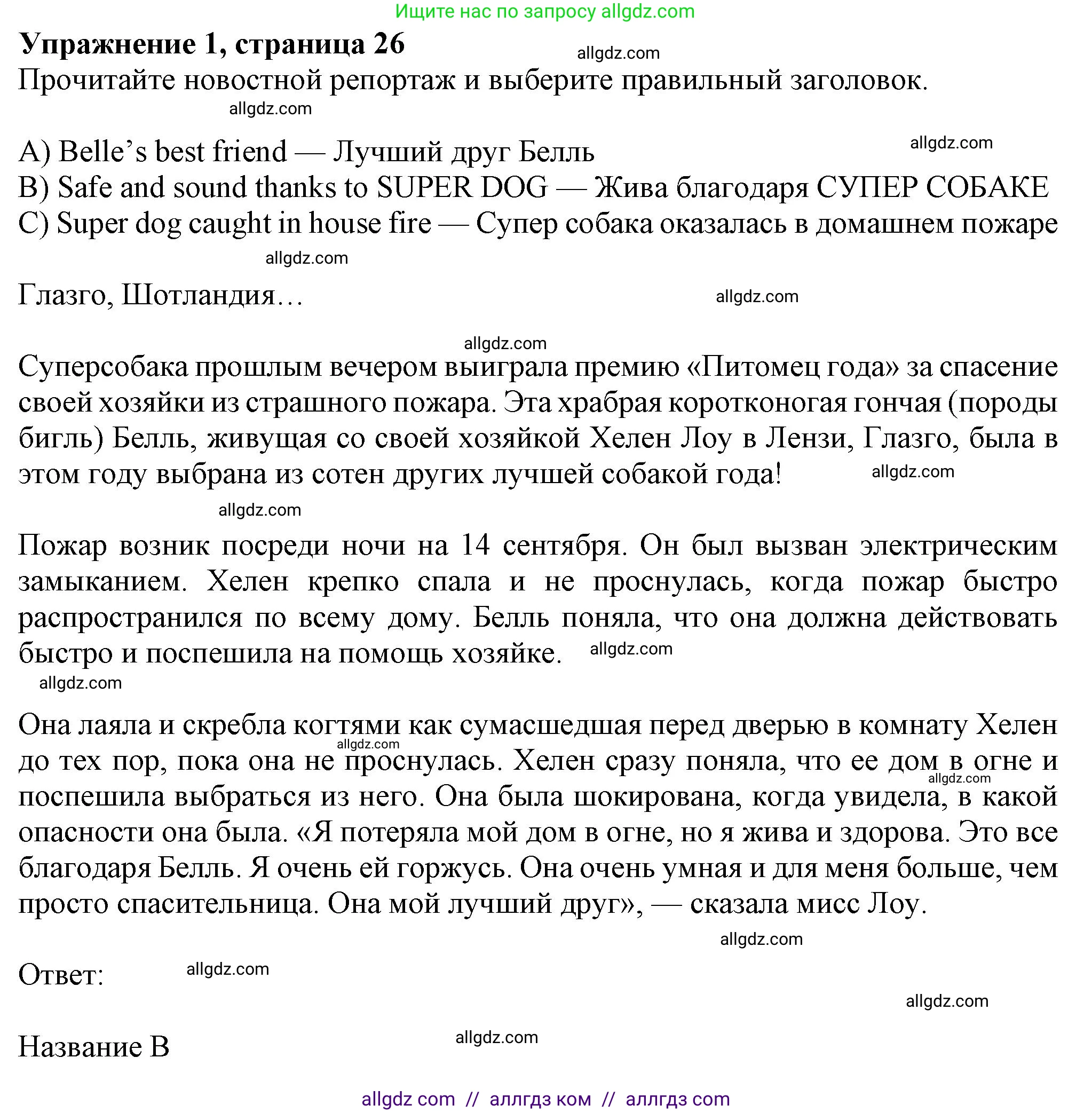 Английский язык (english), 7 класс Рабочая тетрадь (workbook), авторы: Ваулина Юлия Евгеньевна (Vaulina Julia), Дули Дженни (Dooley Jenny), Подоляко Ольга Евгеньевна (Podolyako Olga), Эванс Вирджиния (Evans Virginia), издательство Просвещение, Москва, 2023, красного цвета, страница 26, номер 1, Решение 1 (2023-2027)