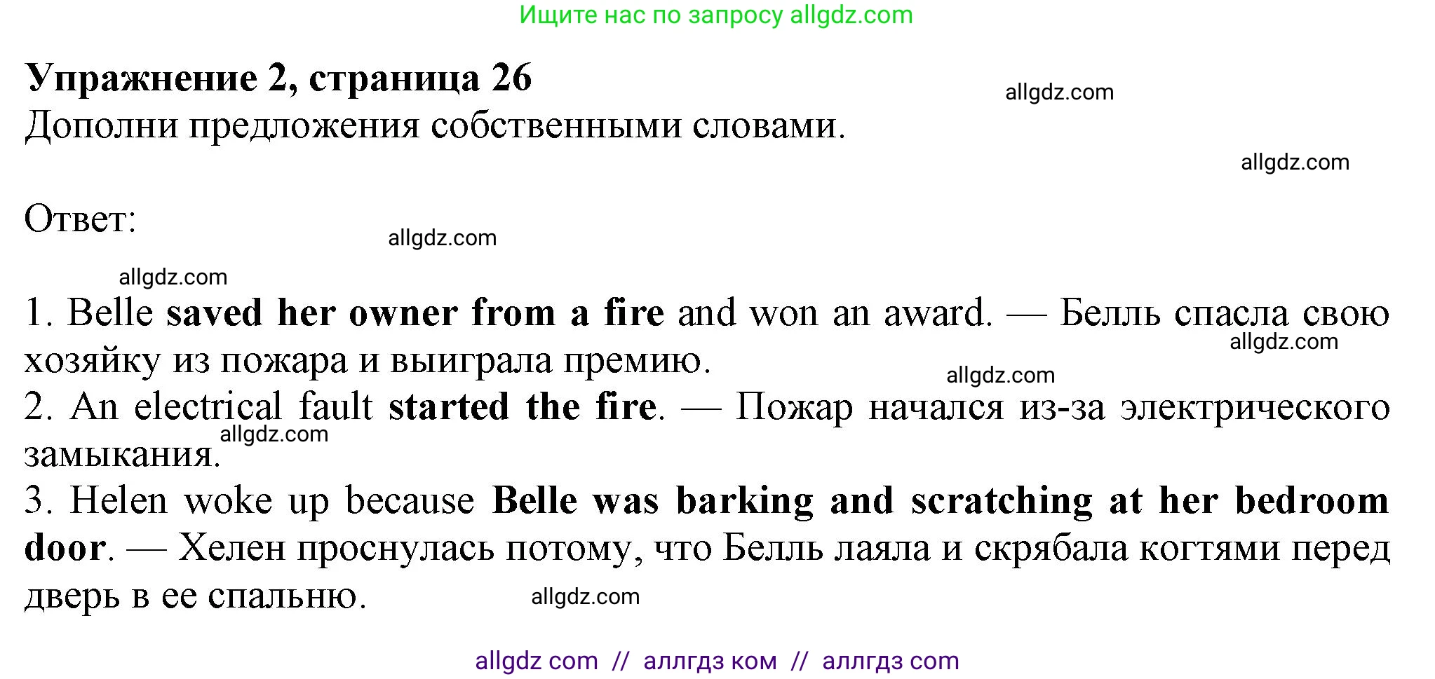 Английский язык (english), 7 класс Рабочая тетрадь (workbook), авторы: Ваулина Юлия Евгеньевна (Vaulina Julia), Дули Дженни (Dooley Jenny), Подоляко Ольга Евгеньевна (Podolyako Olga), Эванс Вирджиния (Evans Virginia), издательство Просвещение, Москва, 2023, красного цвета, страница 26, номер 2, Решение 1 (2023-2027)