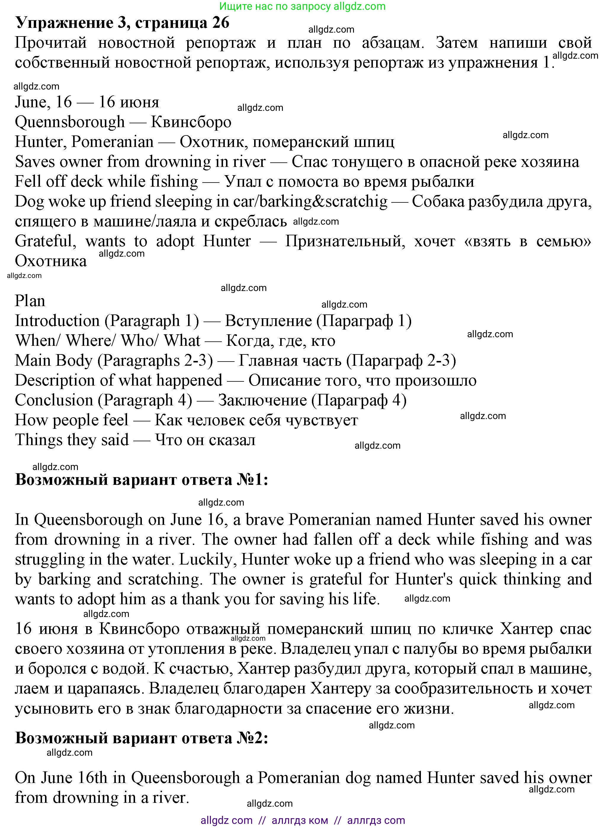 Английский язык (english), 7 класс Рабочая тетрадь (workbook), авторы: Ваулина Юлия Евгеньевна (Vaulina Julia), Дули Дженни (Dooley Jenny), Подоляко Ольга Евгеньевна (Podolyako Olga), Эванс Вирджиния (Evans Virginia), издательство Просвещение, Москва, 2023, красного цвета, страница 26, номер 2, Решение 1 (2023-2027) (продолжение 3)