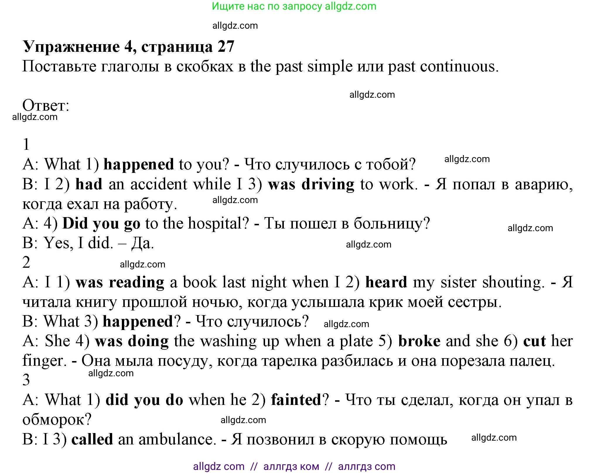 Английский язык (english), 7 класс Рабочая тетрадь (workbook), авторы: Ваулина Юлия Евгеньевна (Vaulina Julia), Дули Дженни (Dooley Jenny), Подоляко Ольга Евгеньевна (Podolyako Olga), Эванс Вирджиния (Evans Virginia), издательство Просвещение, Москва, 2023, красного цвета, страница 27, номер 4, Решение 1 (2023-2027)