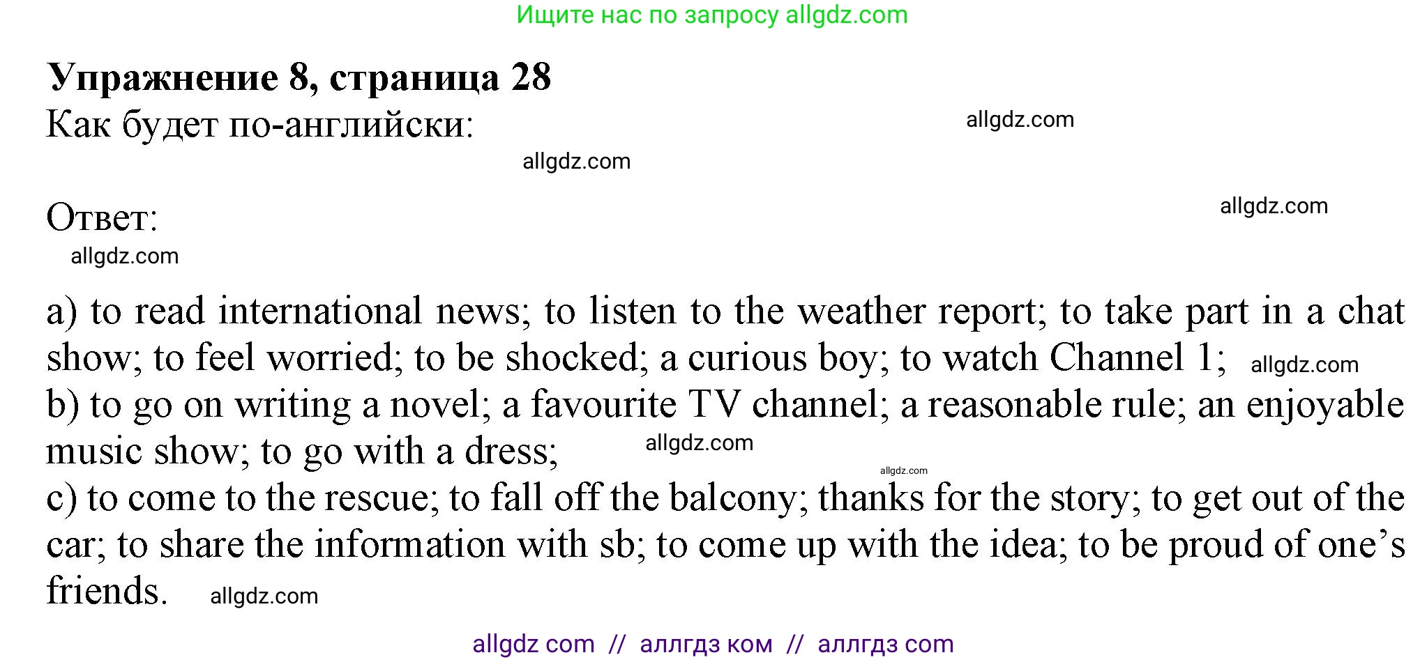 Английский язык (english), 7 класс Рабочая тетрадь (workbook), авторы: Ваулина Юлия Евгеньевна (Vaulina Julia), Дули Дженни (Dooley Jenny), Подоляко Ольга Евгеньевна (Podolyako Olga), Эванс Вирджиния (Evans Virginia), издательство Просвещение, Москва, 2023, красного цвета, страница 28, номер 8, Решение 1 (2023-2027)