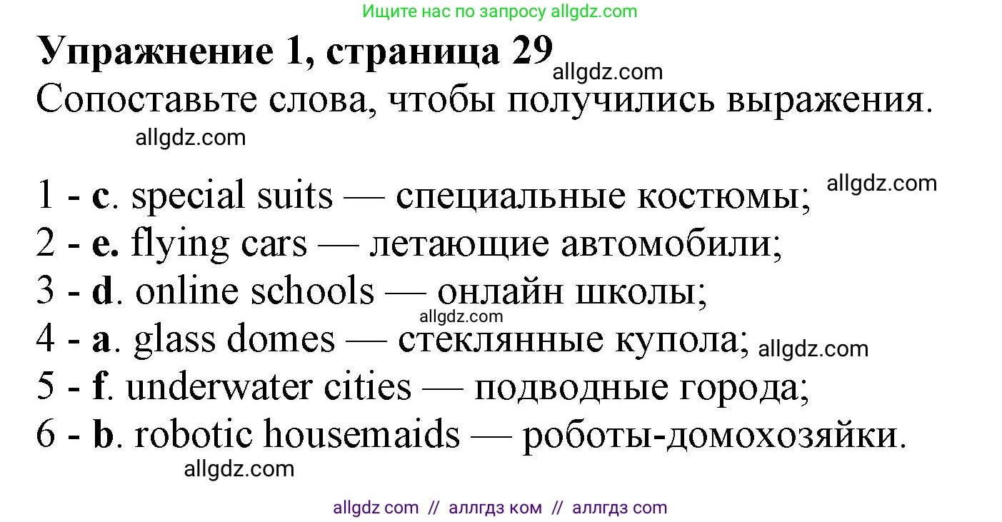 Английский язык (english), 7 класс Рабочая тетрадь (workbook), авторы: Ваулина Юлия Евгеньевна (Vaulina Julia), Дули Дженни (Dooley Jenny), Подоляко Ольга Евгеньевна (Podolyako Olga), Эванс Вирджиния (Evans Virginia), издательство Просвещение, Москва, 2023, красного цвета, страница 29, номер 1, Решение 1 (2023-2027)