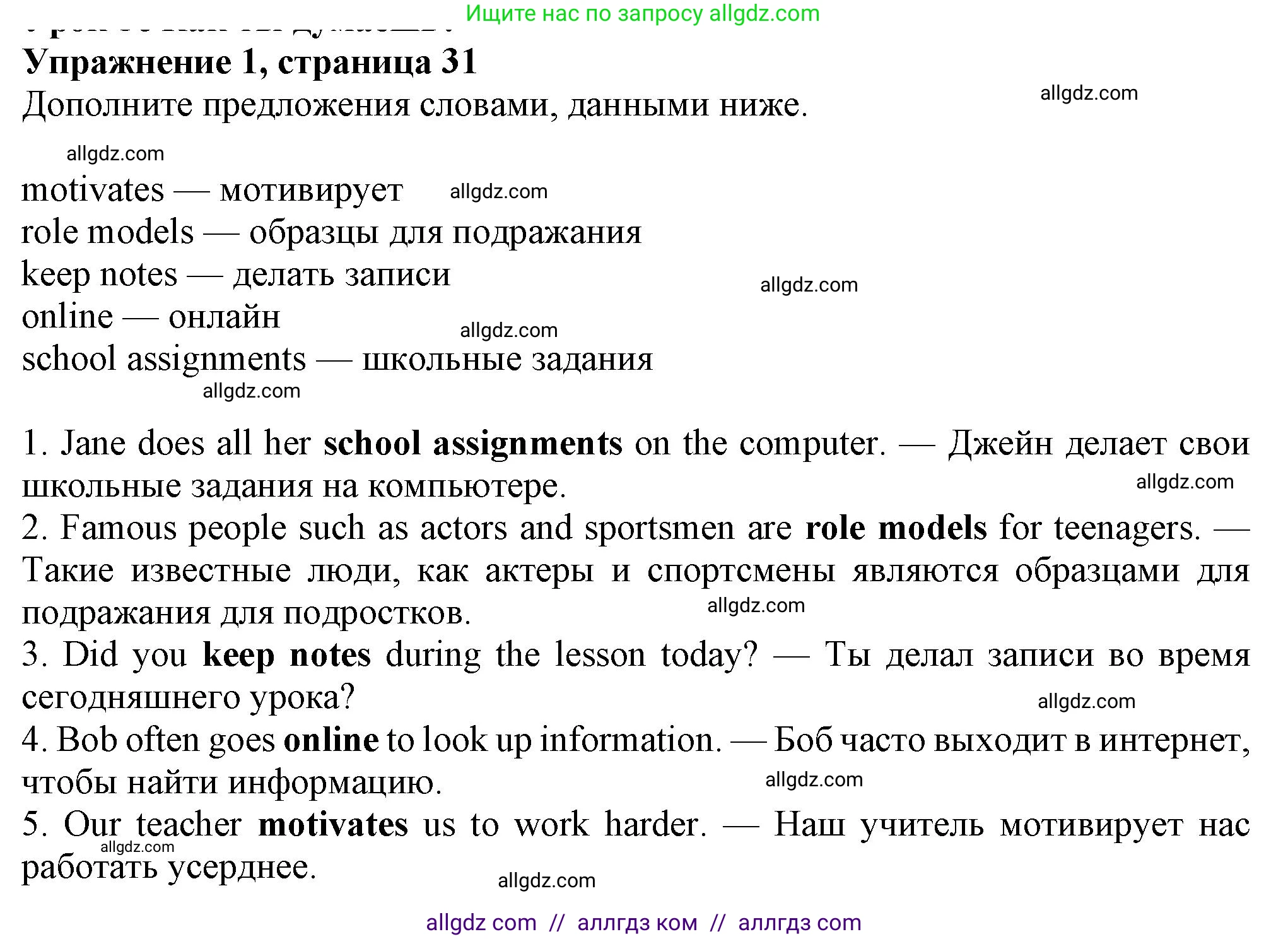 Английский язык (english), 7 класс Рабочая тетрадь (workbook), авторы: Ваулина Юлия Евгеньевна (Vaulina Julia), Дули Дженни (Dooley Jenny), Подоляко Ольга Евгеньевна (Podolyako Olga), Эванс Вирджиния (Evans Virginia), издательство Просвещение, Москва, 2023, красного цвета, страница 31, номер 1, Решение 1 (2023-2027)
