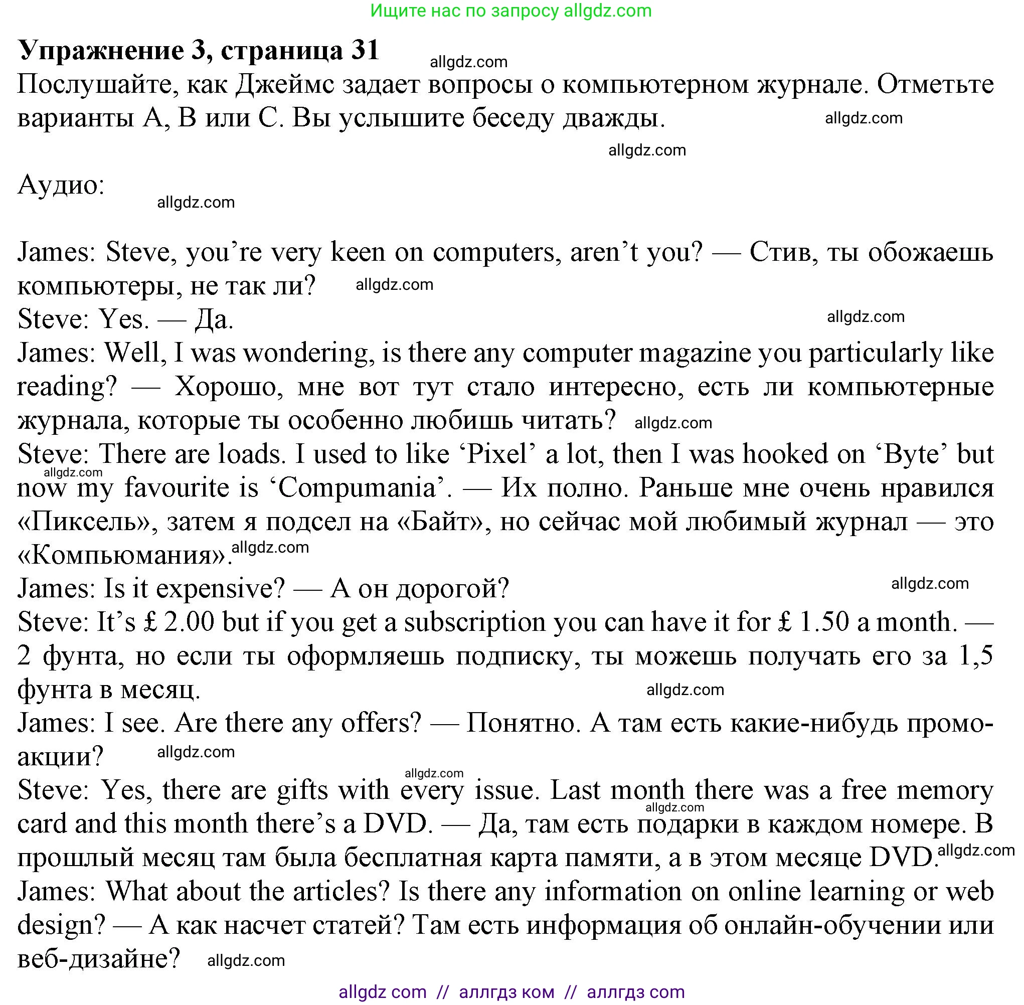 Английский язык (english), 7 класс Рабочая тетрадь (workbook), авторы: Ваулина Юлия Евгеньевна (Vaulina Julia), Дули Дженни (Dooley Jenny), Подоляко Ольга Евгеньевна (Podolyako Olga), Эванс Вирджиния (Evans Virginia), издательство Просвещение, Москва, 2023, красного цвета, страница 31, номер 3, Решение 1 (2023-2027)