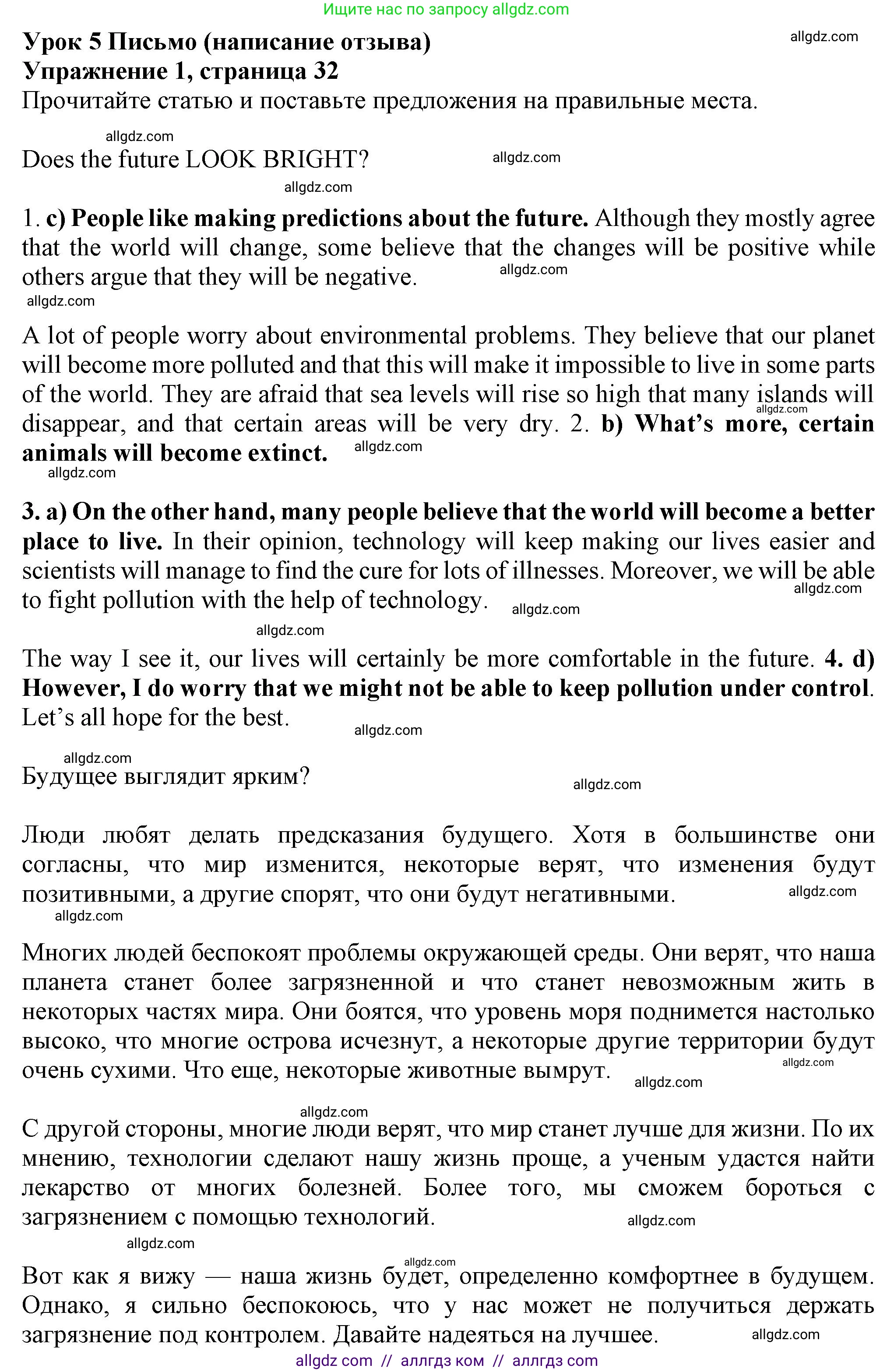 Английский язык (english), 7 класс Рабочая тетрадь (workbook), авторы: Ваулина Юлия Евгеньевна (Vaulina Julia), Дули Дженни (Dooley Jenny), Подоляко Ольга Евгеньевна (Podolyako Olga), Эванс Вирджиния (Evans Virginia), издательство Просвещение, Москва, 2023, красного цвета, страница 32, номер 1, Решение 1 (2023-2027)