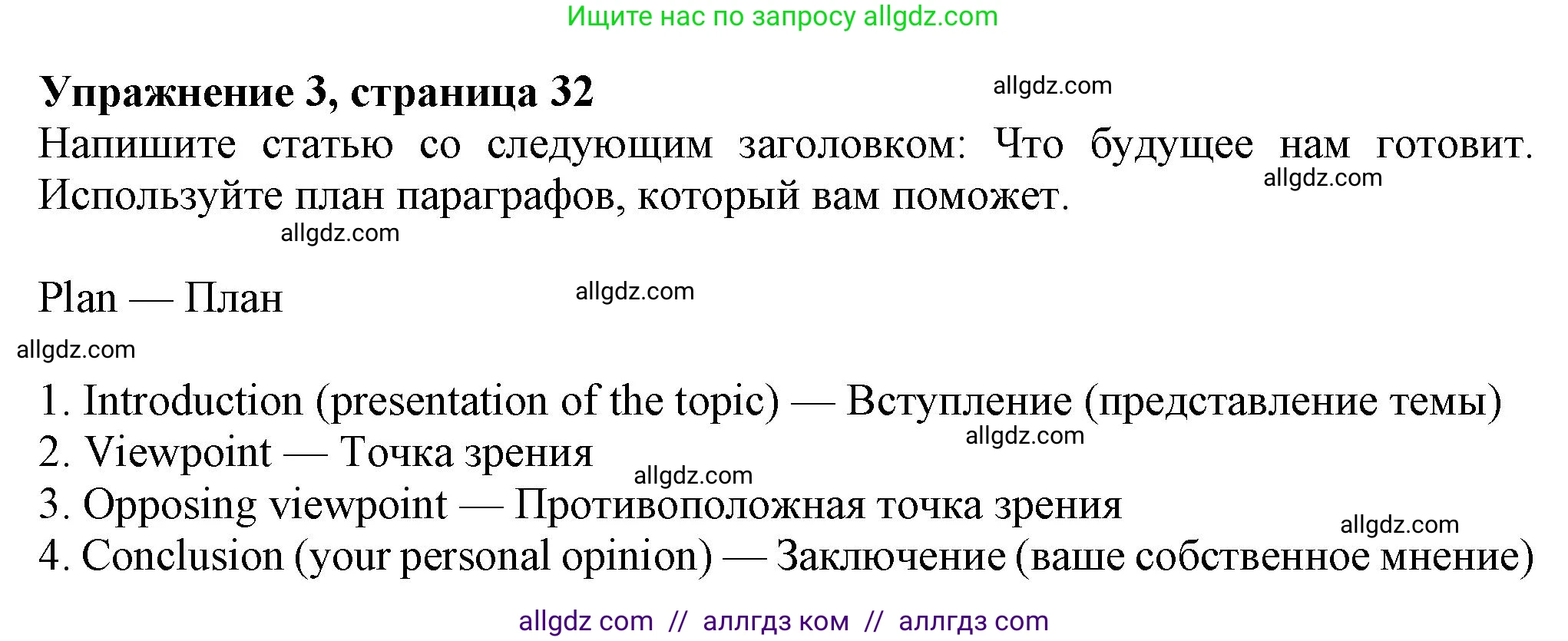 Английский язык (english), 7 класс Рабочая тетрадь (workbook), авторы: Ваулина Юлия Евгеньевна (Vaulina Julia), Дули Дженни (Dooley Jenny), Подоляко Ольга Евгеньевна (Podolyako Olga), Эванс Вирджиния (Evans Virginia), издательство Просвещение, Москва, 2023, красного цвета, страница 32, номер 3, Решение 1 (2023-2027)