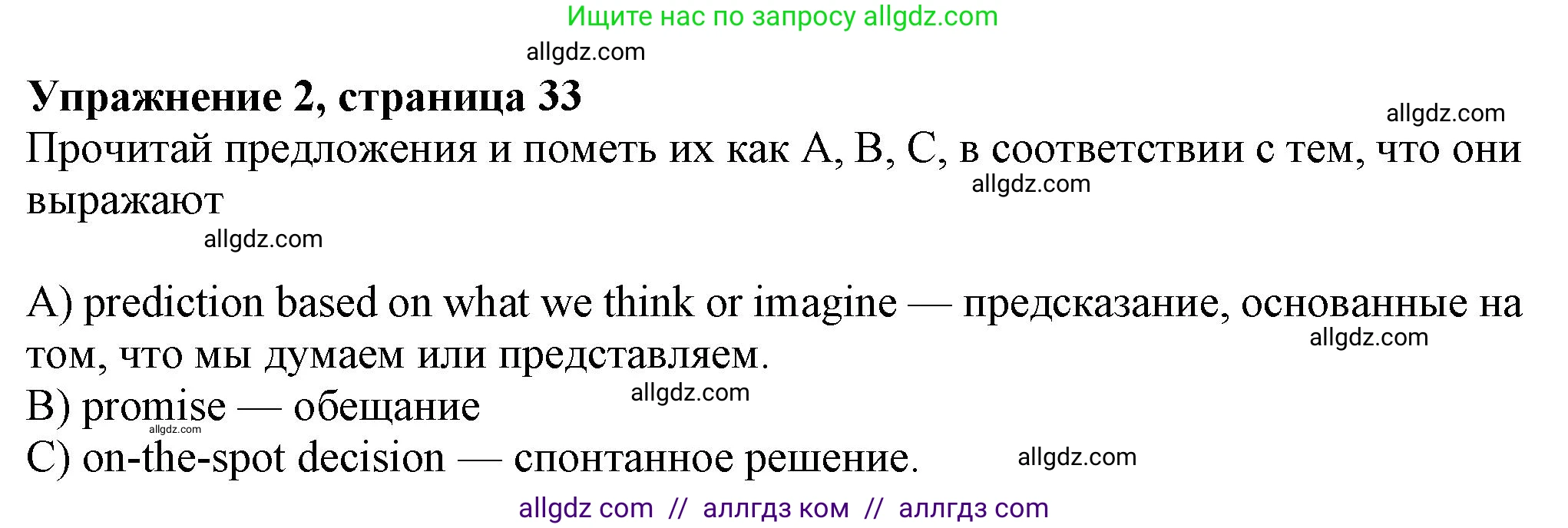 Английский язык (english), 7 класс Рабочая тетрадь (workbook), авторы: Ваулина Юлия Евгеньевна (Vaulina Julia), Дули Дженни (Dooley Jenny), Подоляко Ольга Евгеньевна (Podolyako Olga), Эванс Вирджиния (Evans Virginia), издательство Просвещение, Москва, 2023, красного цвета, страница 33, номер 2, Решение 1 (2023-2027)