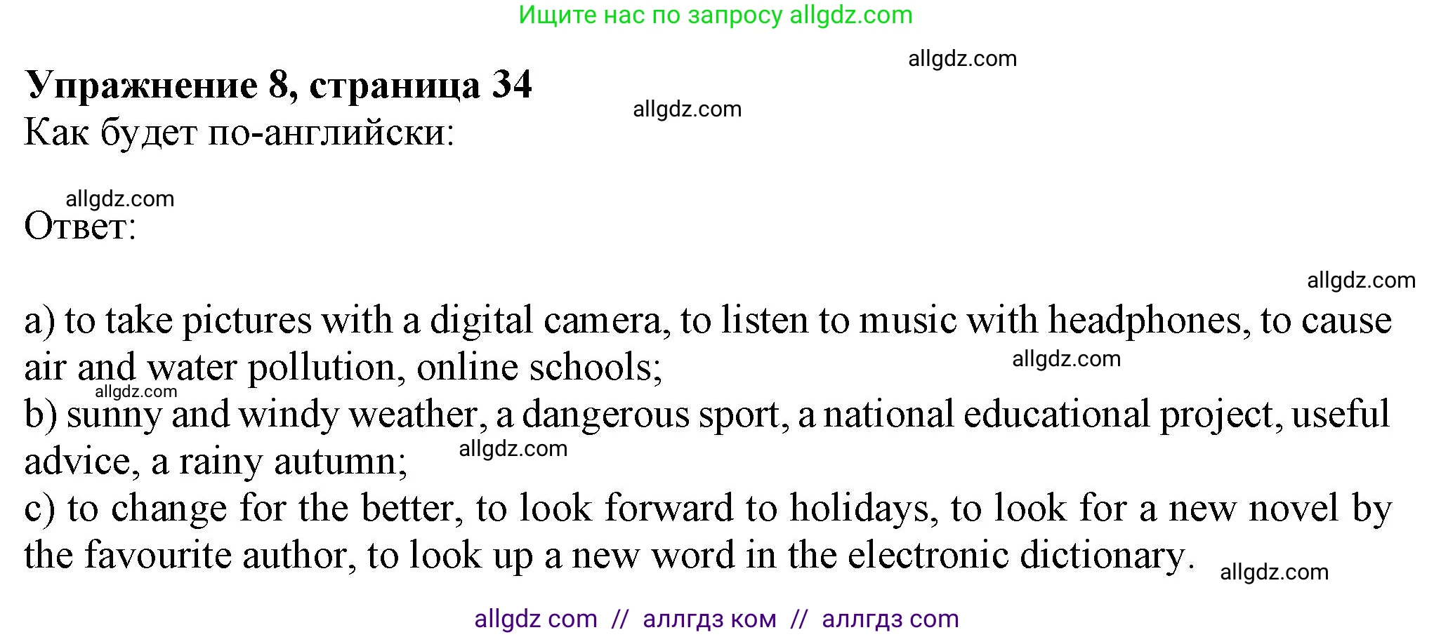 Английский язык (english), 7 класс Рабочая тетрадь (workbook), авторы: Ваулина Юлия Евгеньевна (Vaulina Julia), Дули Дженни (Dooley Jenny), Подоляко Ольга Евгеньевна (Podolyako Olga), Эванс Вирджиния (Evans Virginia), издательство Просвещение, Москва, 2023, красного цвета, страница 34, номер 8, Решение 1 (2023-2027)