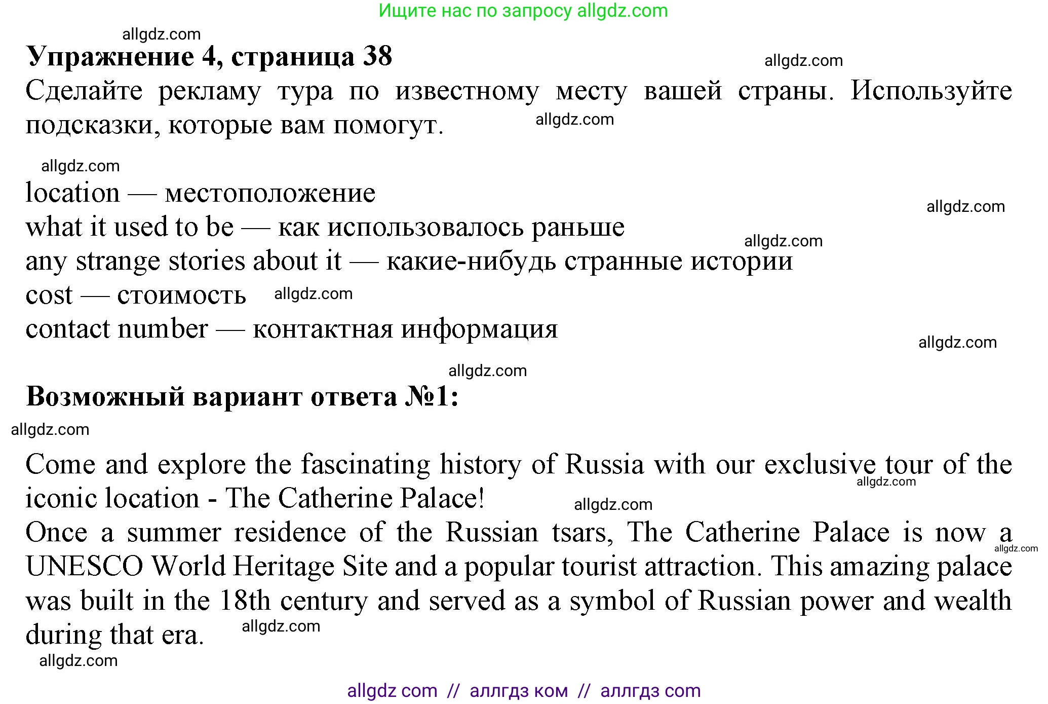 Английский язык (english), 7 класс Рабочая тетрадь (workbook), авторы: Ваулина Юлия Евгеньевна (Vaulina Julia), Дули Дженни (Dooley Jenny), Подоляко Ольга Евгеньевна (Podolyako Olga), Эванс Вирджиния (Evans Virginia), издательство Просвещение, Москва, 2023, красного цвета, страница 38, номер 4, Решение 1 (2023-2027)