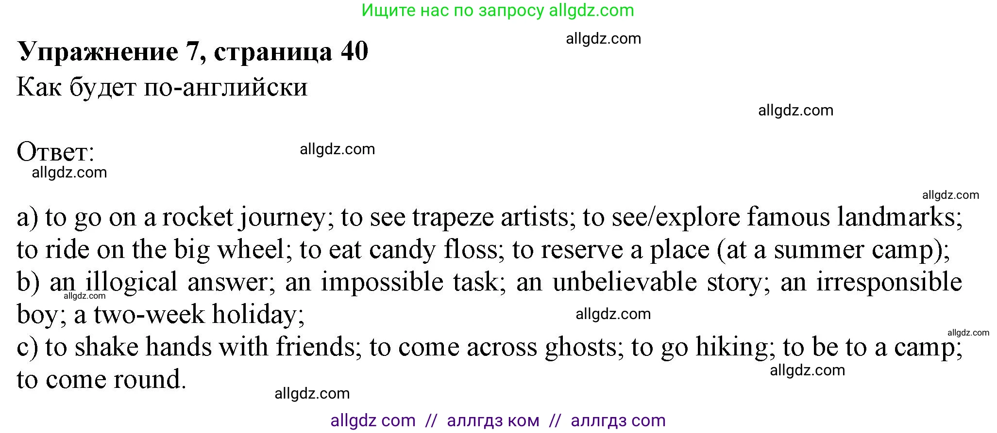 Английский язык (english), 7 класс Рабочая тетрадь (workbook), авторы: Ваулина Юлия Евгеньевна (Vaulina Julia), Дули Дженни (Dooley Jenny), Подоляко Ольга Евгеньевна (Podolyako Olga), Эванс Вирджиния (Evans Virginia), издательство Просвещение, Москва, 2023, красного цвета, страница 40, номер 7, Решение 1 (2023-2027)
