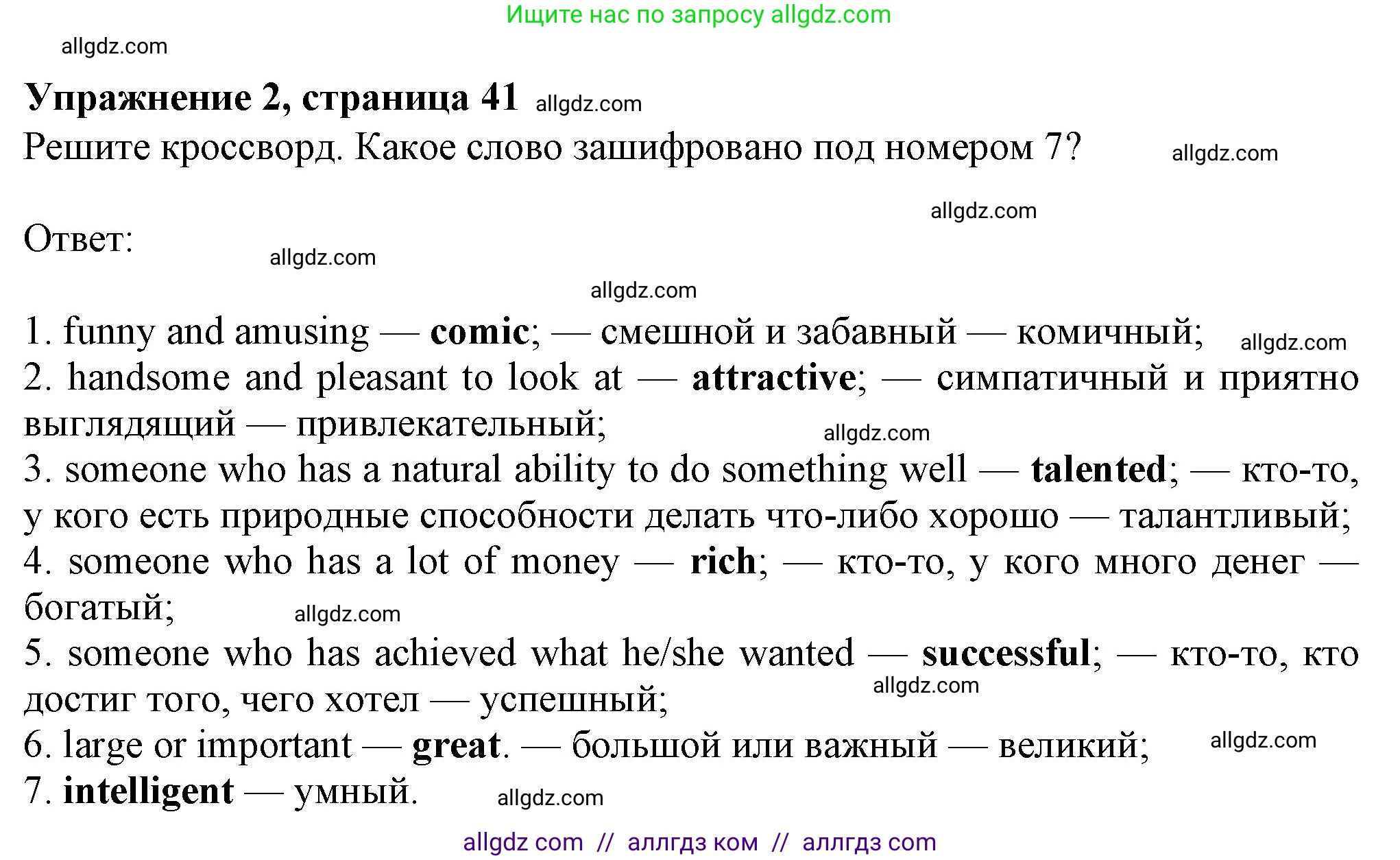 Английский язык (english), 7 класс Рабочая тетрадь (workbook), авторы: Ваулина Юлия Евгеньевна (Vaulina Julia), Дули Дженни (Dooley Jenny), Подоляко Ольга Евгеньевна (Podolyako Olga), Эванс Вирджиния (Evans Virginia), издательство Просвещение, Москва, 2023, красного цвета, страница 41, номер 2, Решение 1 (2023-2027)