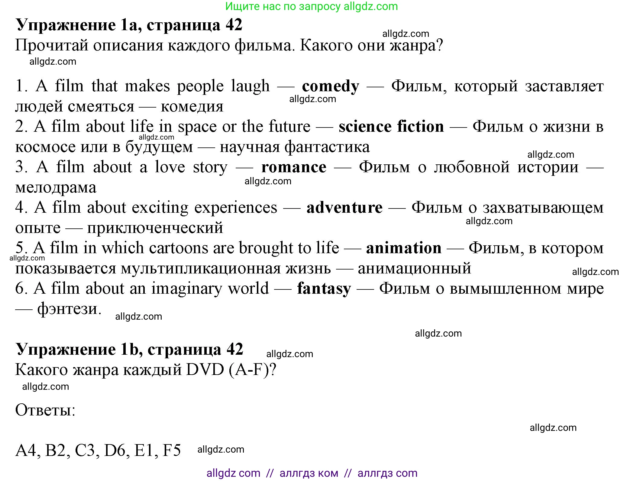 Английский язык (english), 7 класс Рабочая тетрадь (workbook), авторы: Ваулина Юлия Евгеньевна (Vaulina Julia), Дули Дженни (Dooley Jenny), Подоляко Ольга Евгеньевна (Podolyako Olga), Эванс Вирджиния (Evans Virginia), издательство Просвещение, Москва, 2023, красного цвета, страница 42, номер 1, Решение 1 (2023-2027)