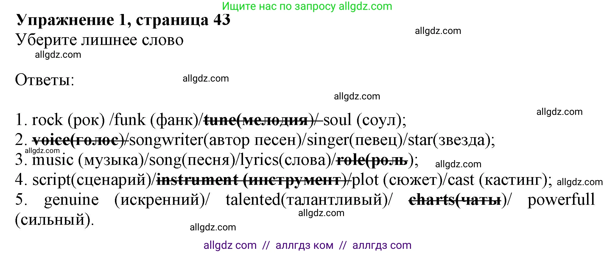 Английский язык (english), 7 класс Рабочая тетрадь (workbook), авторы: Ваулина Юлия Евгеньевна (Vaulina Julia), Дули Дженни (Dooley Jenny), Подоляко Ольга Евгеньевна (Podolyako Olga), Эванс Вирджиния (Evans Virginia), издательство Просвещение, Москва, 2023, красного цвета, страница 43, номер 1, Решение 1 (2023-2027)