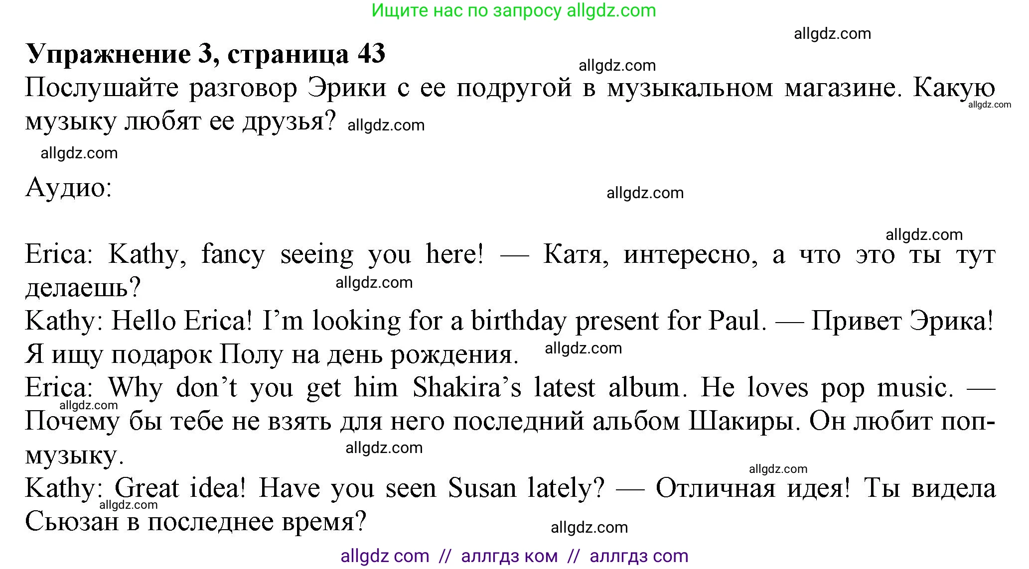 Английский язык (english), 7 класс Рабочая тетрадь (workbook), авторы: Ваулина Юлия Евгеньевна (Vaulina Julia), Дули Дженни (Dooley Jenny), Подоляко Ольга Евгеньевна (Podolyako Olga), Эванс Вирджиния (Evans Virginia), издательство Просвещение, Москва, 2023, красного цвета, страница 43, номер 3, Решение 1 (2023-2027)