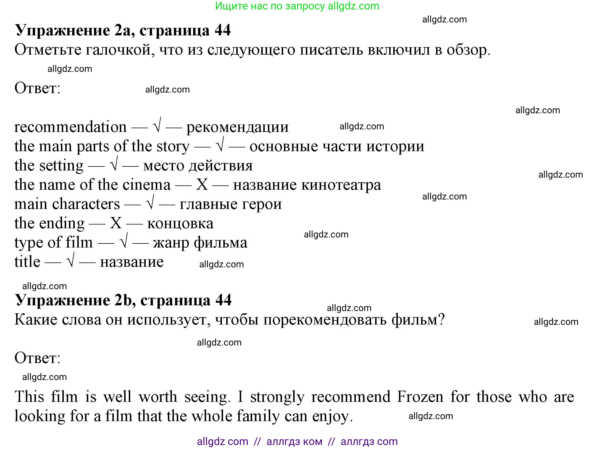 Английский язык (english), 7 класс Рабочая тетрадь (workbook), авторы: Ваулина Юлия Евгеньевна (Vaulina Julia), Дули Дженни (Dooley Jenny), Подоляко Ольга Евгеньевна (Podolyako Olga), Эванс Вирджиния (Evans Virginia), издательство Просвещение, Москва, 2023, красного цвета, страница 44, номер 2, Решение 1 (2023-2027)