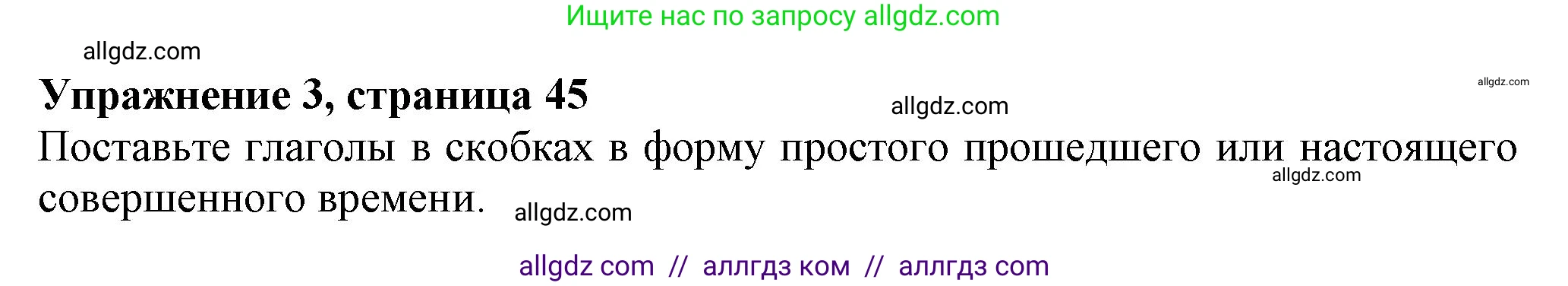 Английский язык (english), 7 класс Рабочая тетрадь (workbook), авторы: Ваулина Юлия Евгеньевна (Vaulina Julia), Дули Дженни (Dooley Jenny), Подоляко Ольга Евгеньевна (Podolyako Olga), Эванс Вирджиния (Evans Virginia), издательство Просвещение, Москва, 2023, красного цвета, страница 45, номер 3, Решение 1 (2023-2027)