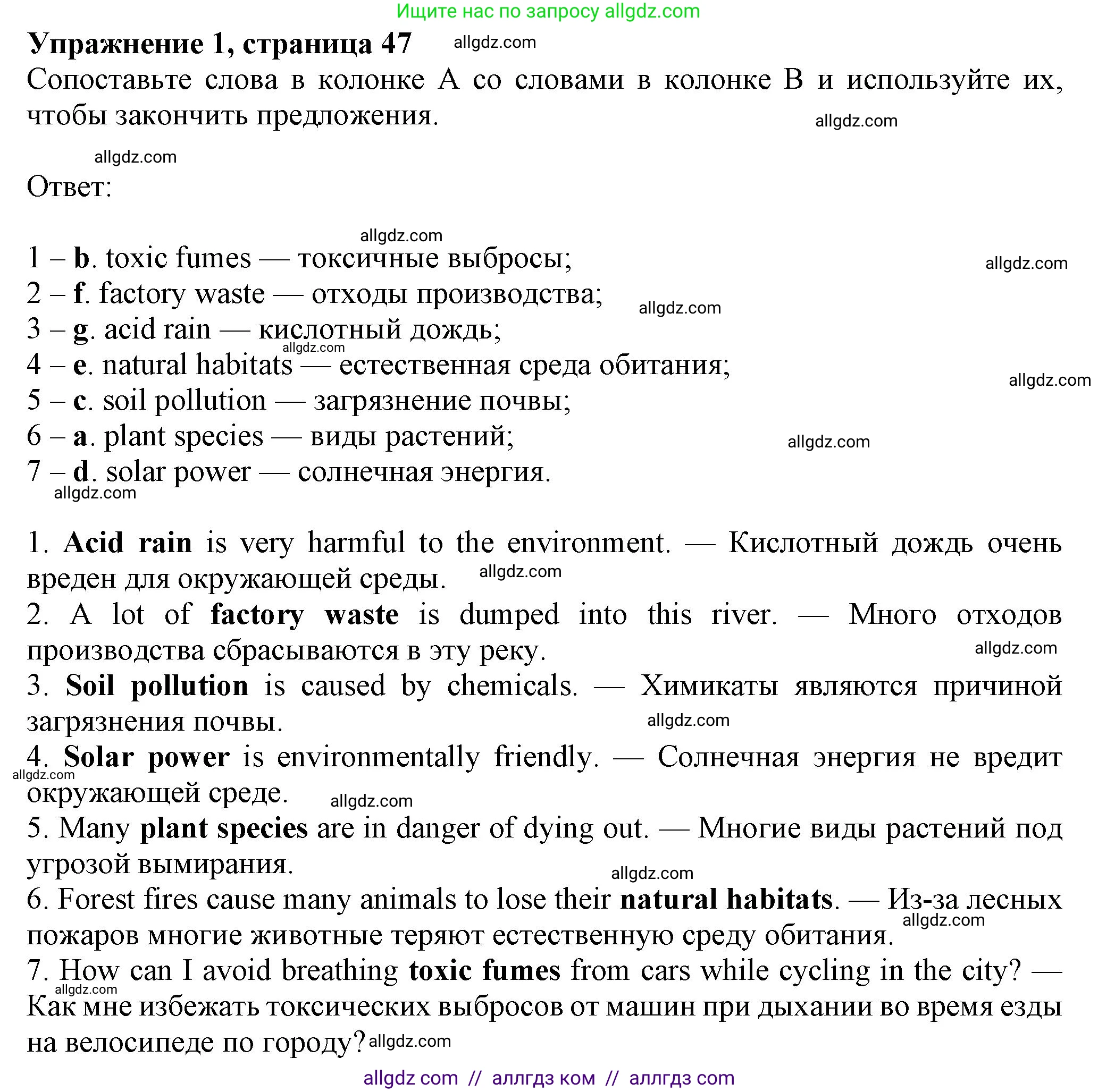 Английский язык (english), 7 класс Рабочая тетрадь (workbook), авторы: Ваулина Юлия Евгеньевна (Vaulina Julia), Дули Дженни (Dooley Jenny), Подоляко Ольга Евгеньевна (Podolyako Olga), Эванс Вирджиния (Evans Virginia), издательство Просвещение, Москва, 2023, красного цвета, страница 47, номер 1, Решение 1 (2023-2027)