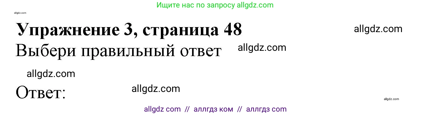 Английский язык (english), 7 класс Рабочая тетрадь (workbook), авторы: Ваулина Юлия Евгеньевна (Vaulina Julia), Дули Дженни (Dooley Jenny), Подоляко Ольга Евгеньевна (Podolyako Olga), Эванс Вирджиния (Evans Virginia), издательство Просвещение, Москва, 2023, красного цвета, страница 48, номер 3, Решение 1 (2023-2027)