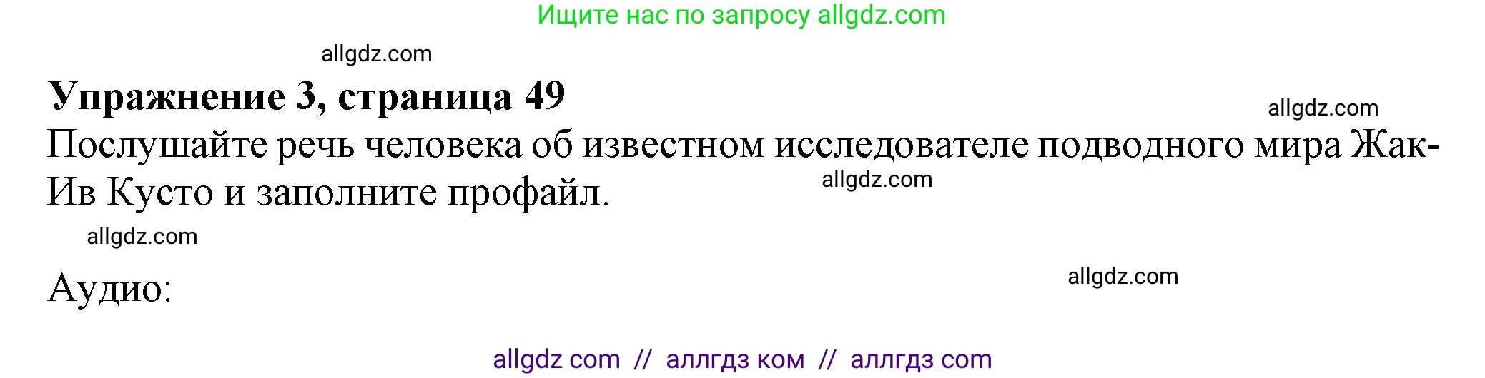 Английский язык (english), 7 класс Рабочая тетрадь (workbook), авторы: Ваулина Юлия Евгеньевна (Vaulina Julia), Дули Дженни (Dooley Jenny), Подоляко Ольга Евгеньевна (Podolyako Olga), Эванс Вирджиния (Evans Virginia), издательство Просвещение, Москва, 2023, красного цвета, страница 49, номер 3, Решение 1 (2023-2027)