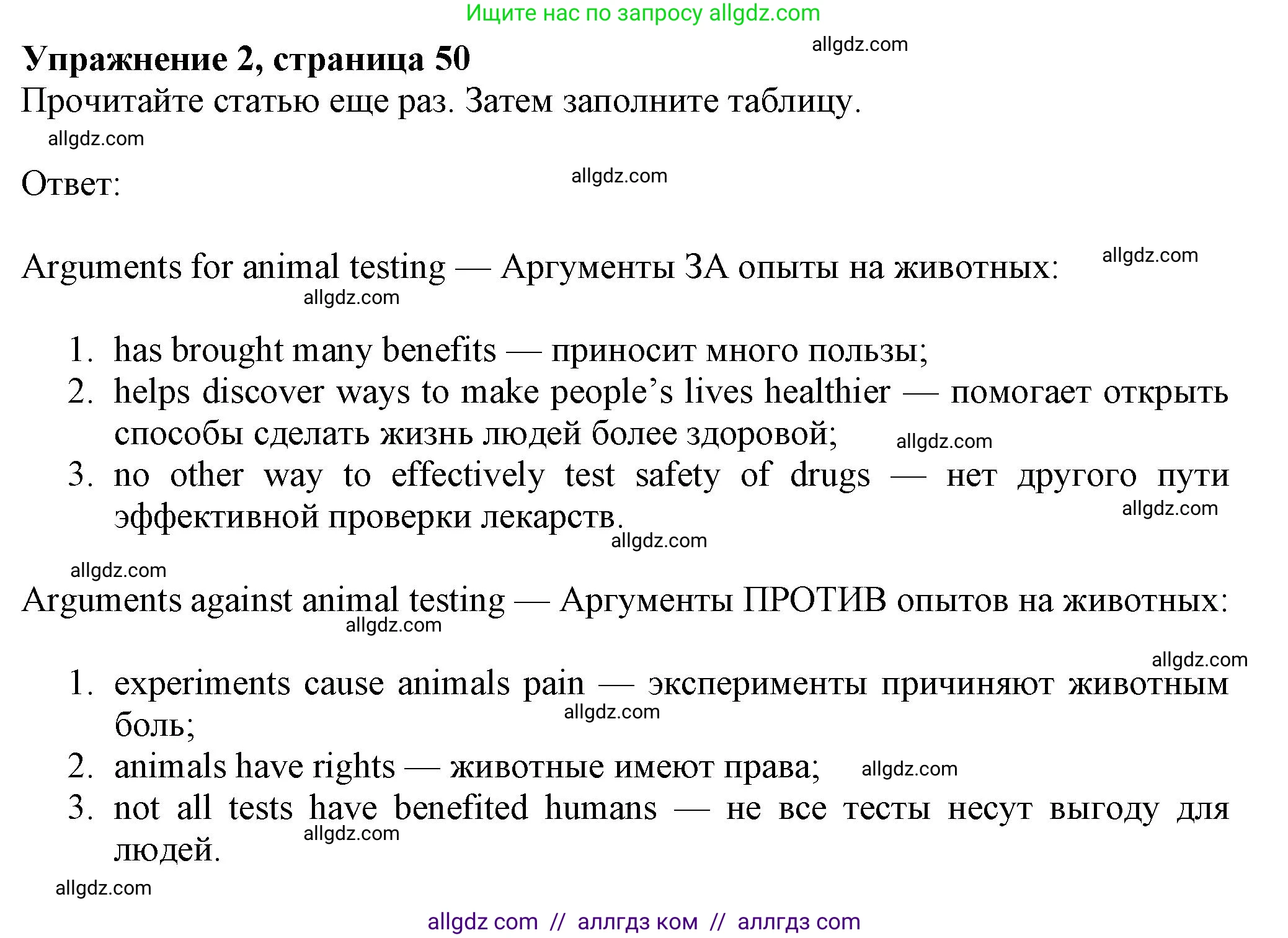 Английский язык (english), 7 класс Рабочая тетрадь (workbook), авторы: Ваулина Юлия Евгеньевна (Vaulina Julia), Дули Дженни (Dooley Jenny), Подоляко Ольга Евгеньевна (Podolyako Olga), Эванс Вирджиния (Evans Virginia), издательство Просвещение, Москва, 2023, красного цвета, страница 50, номер 2, Решение 1 (2023-2027)