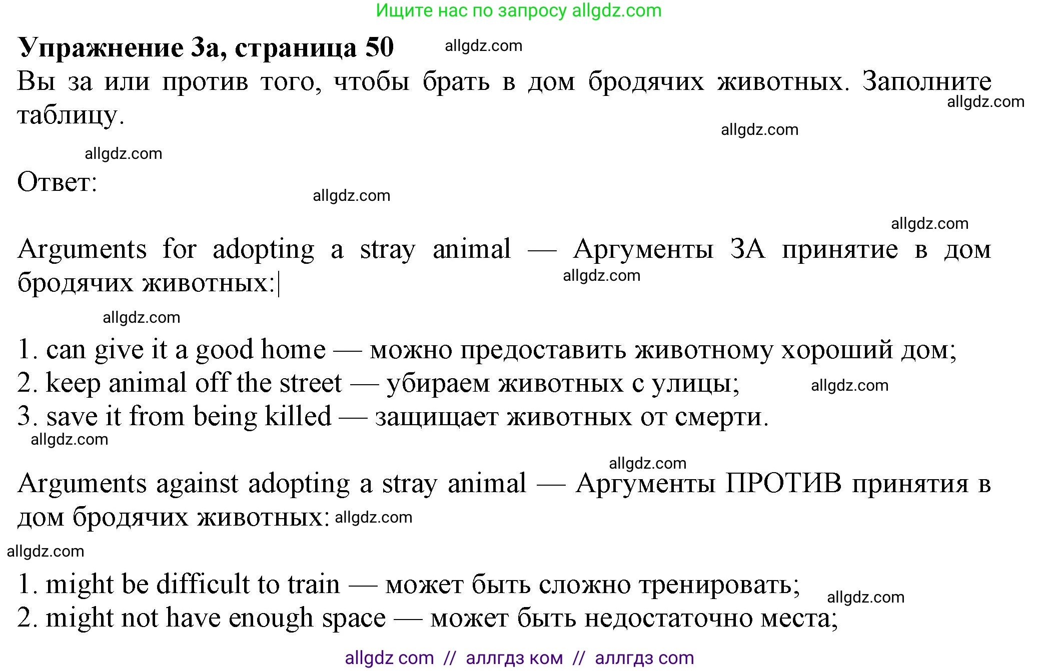 Английский язык (english), 7 класс Рабочая тетрадь (workbook), авторы: Ваулина Юлия Евгеньевна (Vaulina Julia), Дули Дженни (Dooley Jenny), Подоляко Ольга Евгеньевна (Podolyako Olga), Эванс Вирджиния (Evans Virginia), издательство Просвещение, Москва, 2023, красного цвета, страница 50, номер 3, Решение 1 (2023-2027)